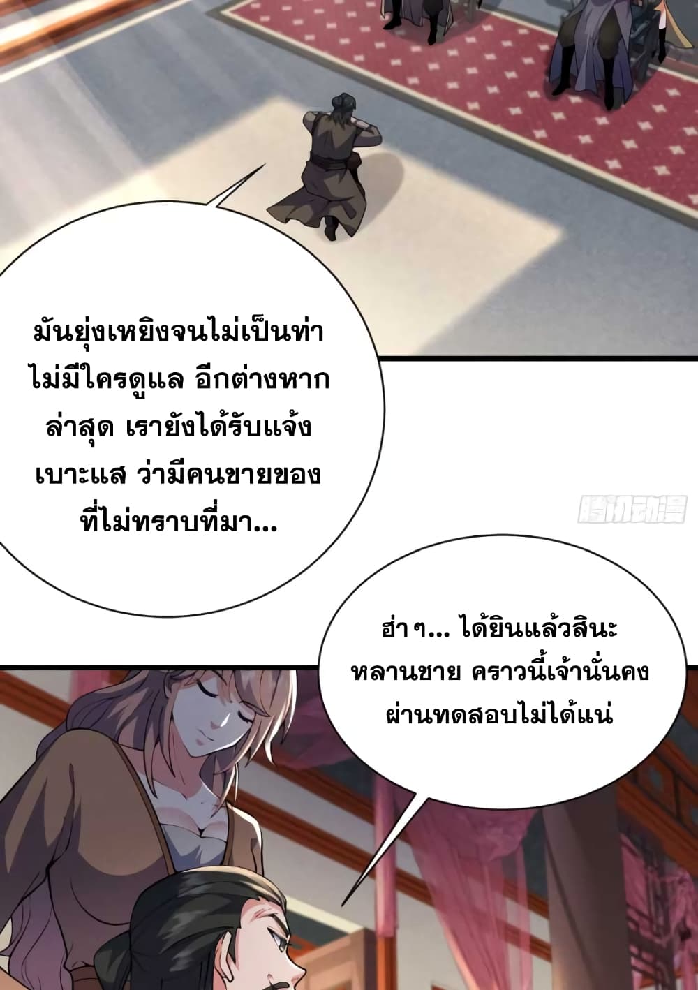 อ่านมังงะ My Wife is a Heavenly Big Shot ตอนที่ 30/25.jpg