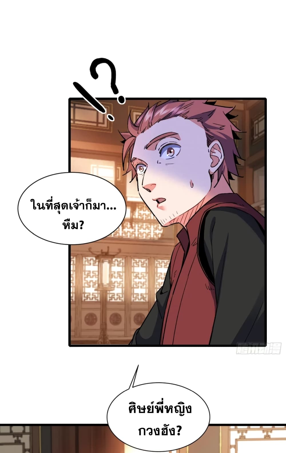 อ่านมังงะ My Wife is a Heavenly Big Shot ตอนที่ 14/25.jpg