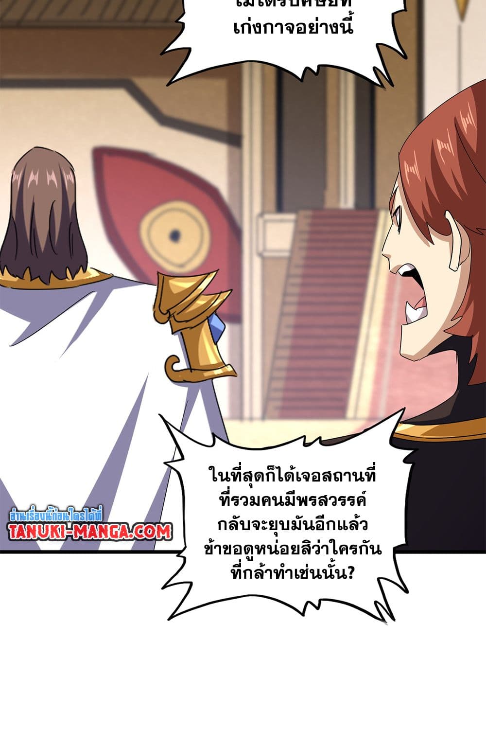 อ่านมังงะ Magic Emperor ตอนที่ 609/26.jpg