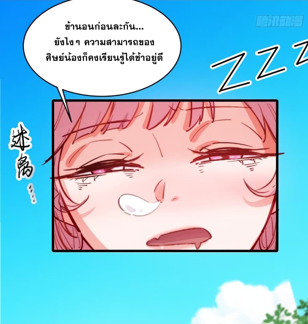 อ่านมังงะ My Wife is a Heavenly Big Shot ตอนที่ 7/26.jpg