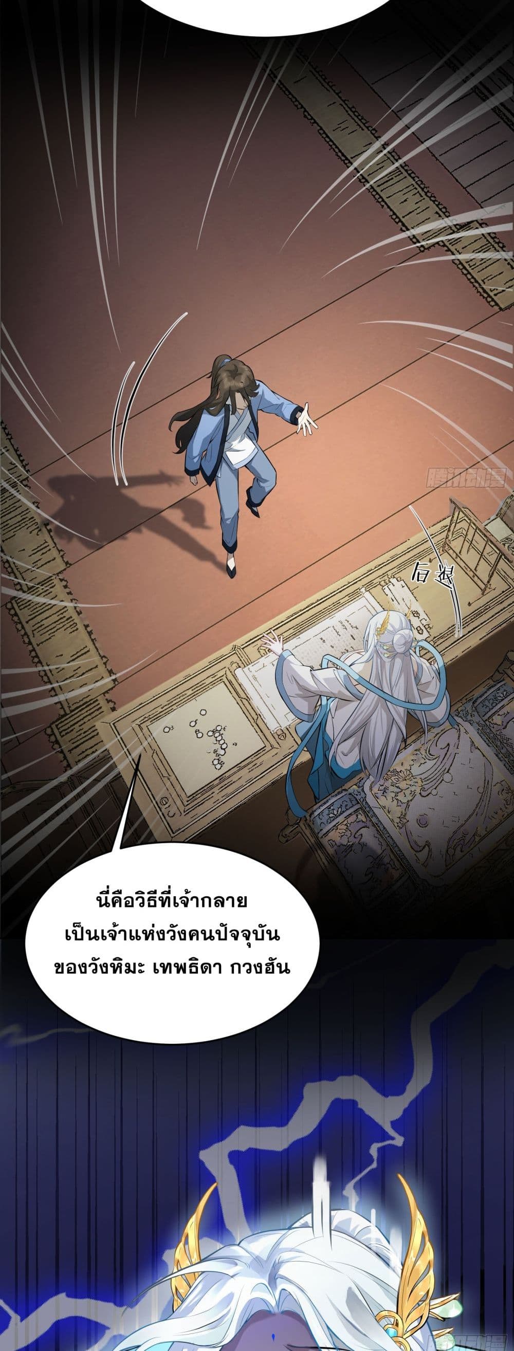 อ่านมังงะ My Wife is a Heavenly Big Shot ตอนที่ 2/26.jpg