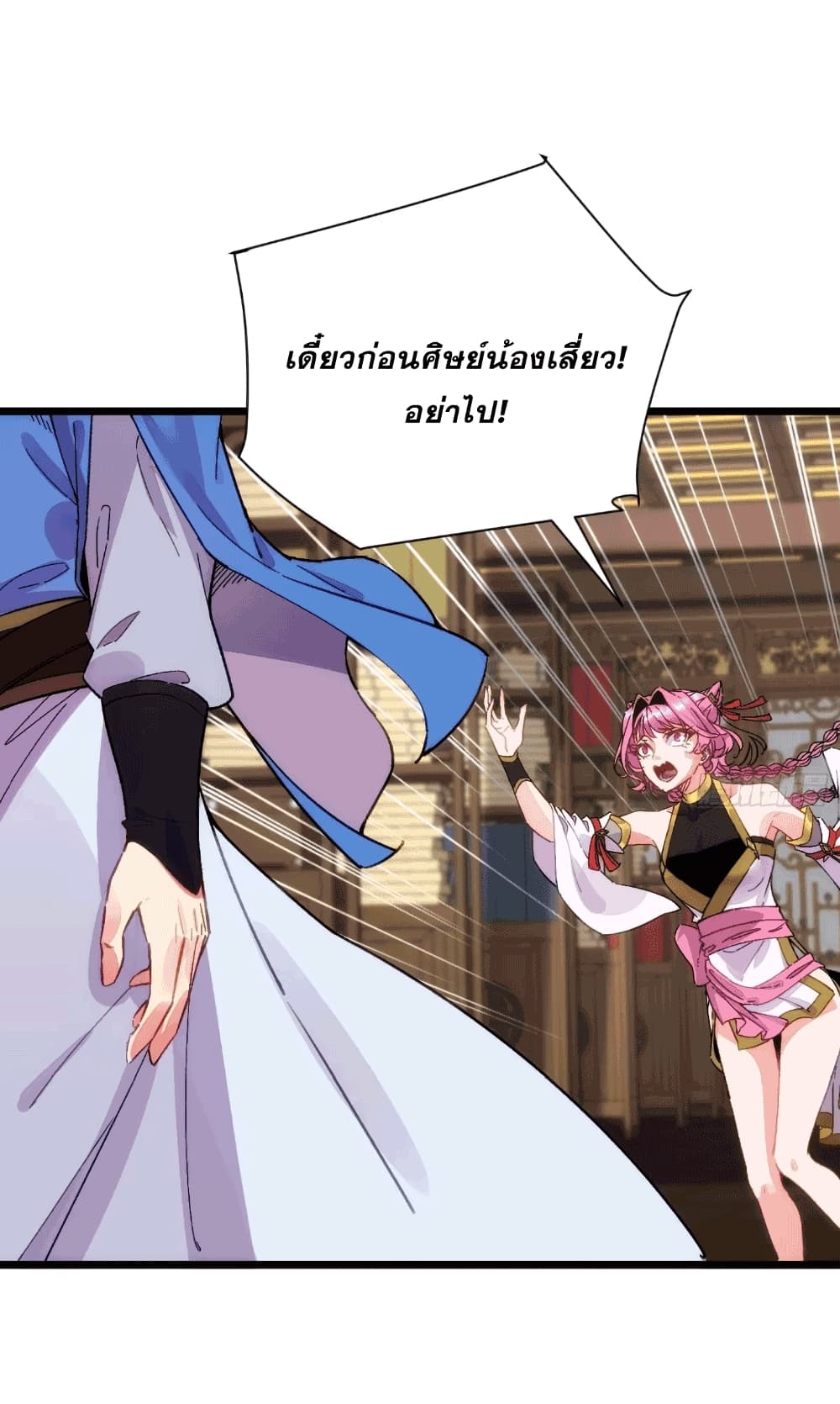 อ่านมังงะ My Wife is a Heavenly Big Shot ตอนที่ 8/26.jpg