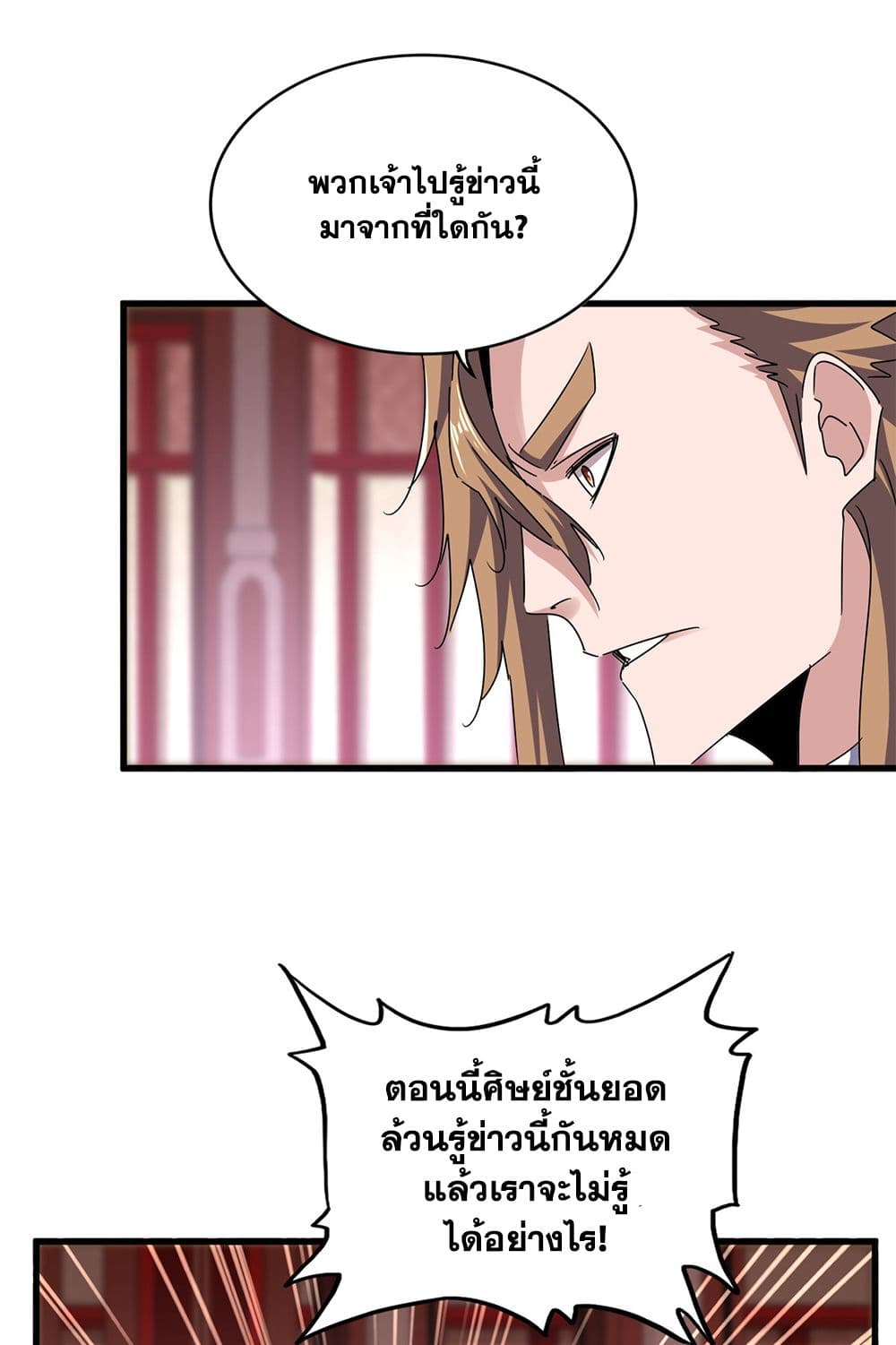 อ่านมังงะ Magic Emperor ตอนที่ 609/27.jpg