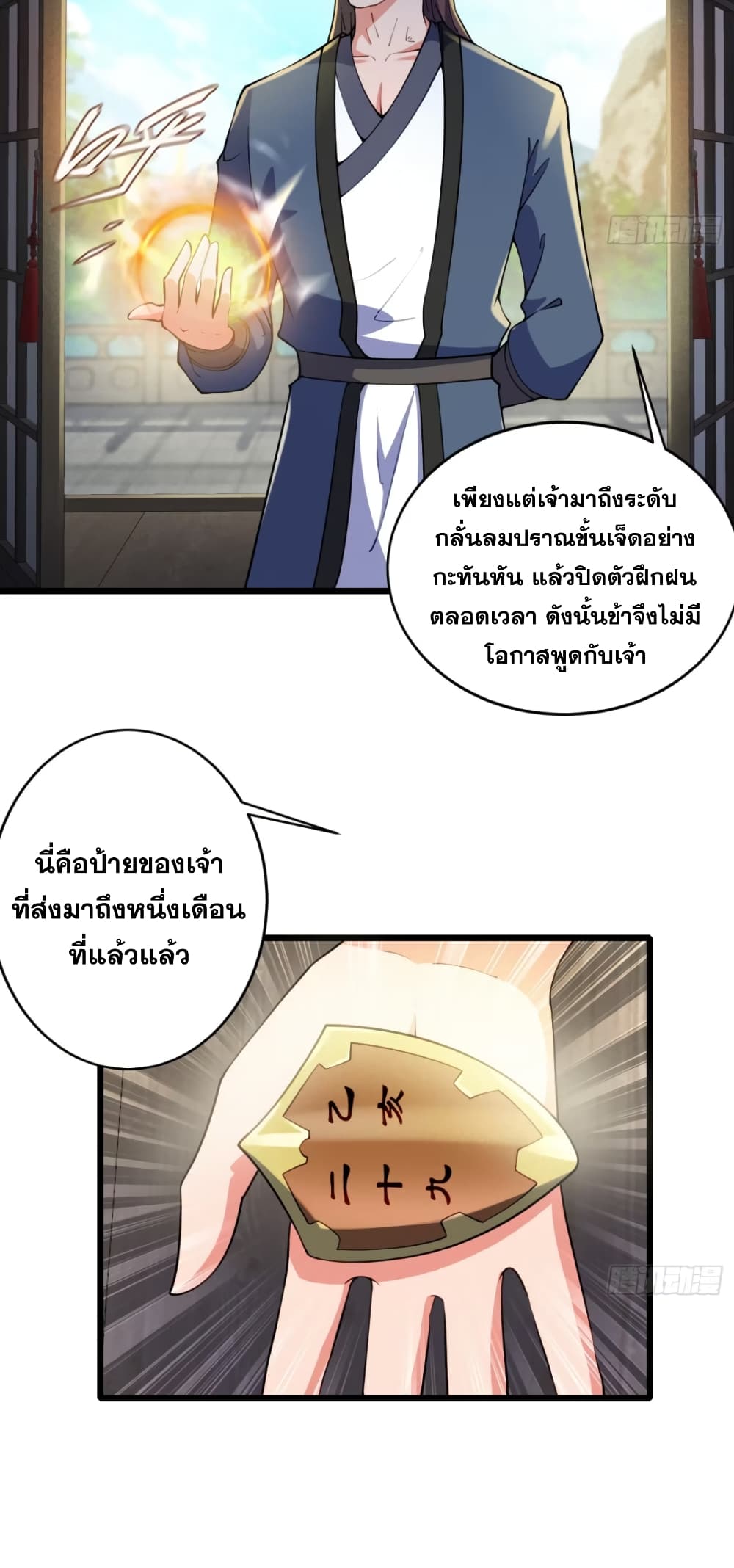 อ่านมังงะ My Wife is a Heavenly Big Shot ตอนที่ 19/27.jpg