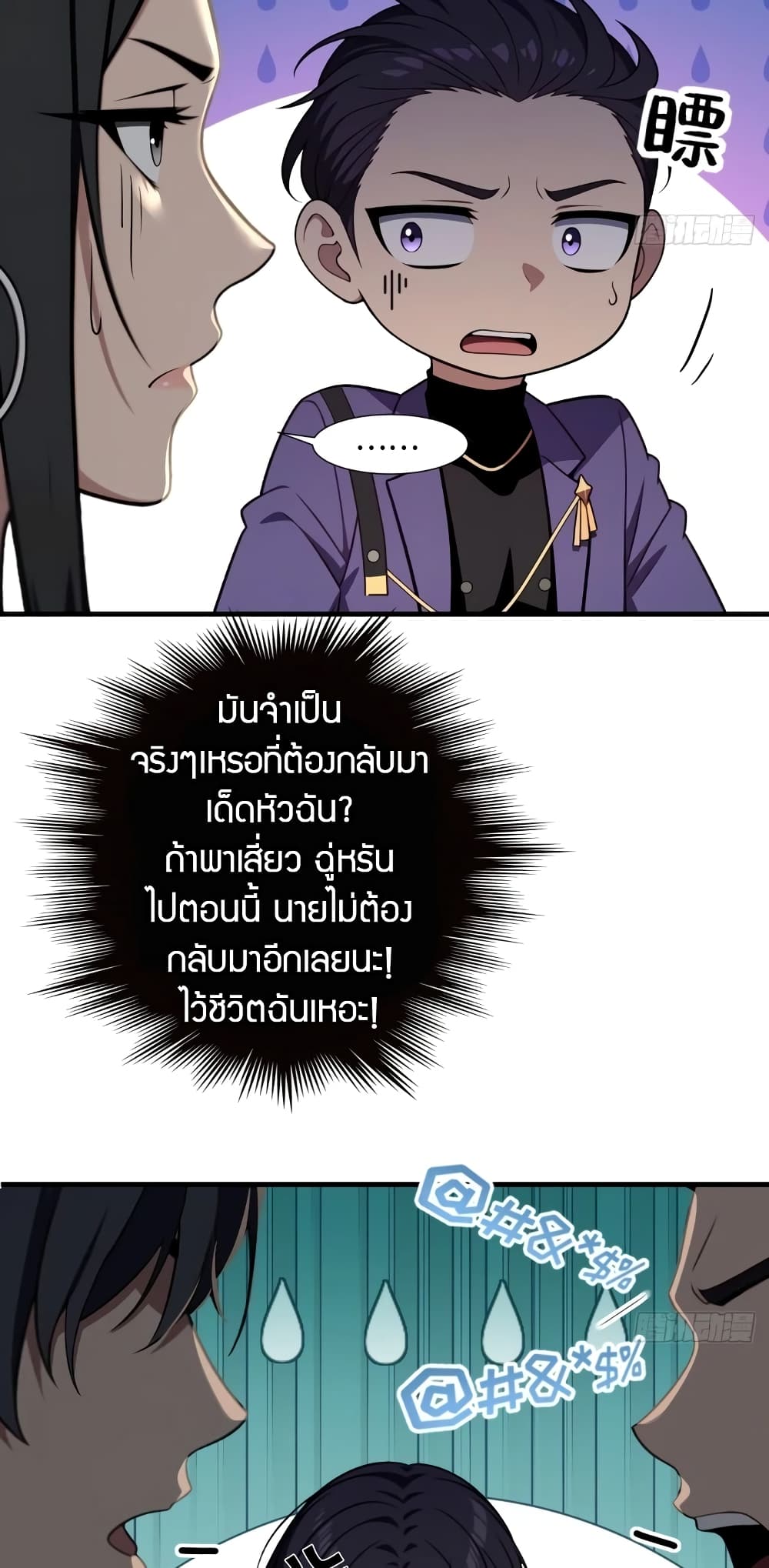 อ่านมังงะ The Villain Wants to Live One More Day ตอนที่ 6/27.jpg