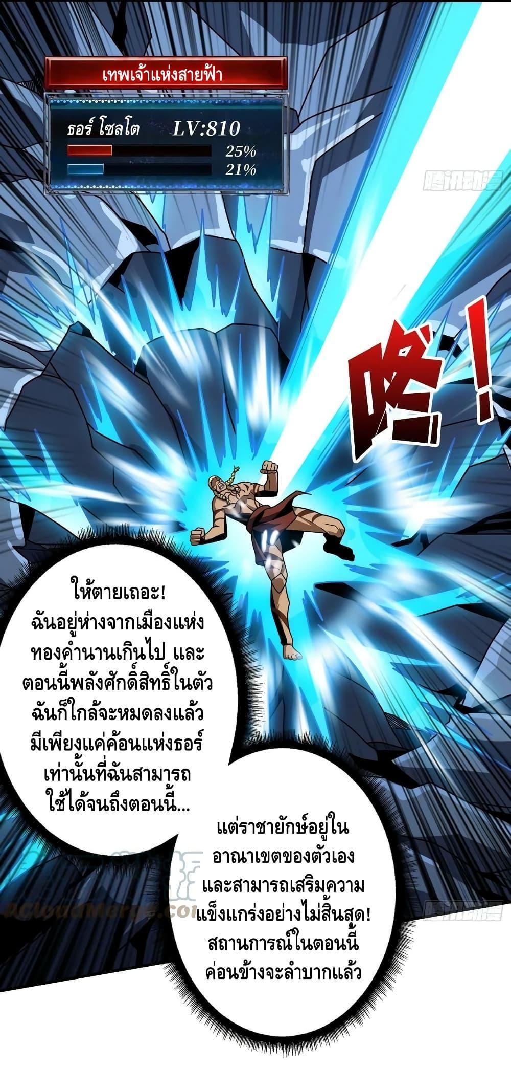 อ่านมังงะ King Account at the Start ตอนที่ 291/27.jpg