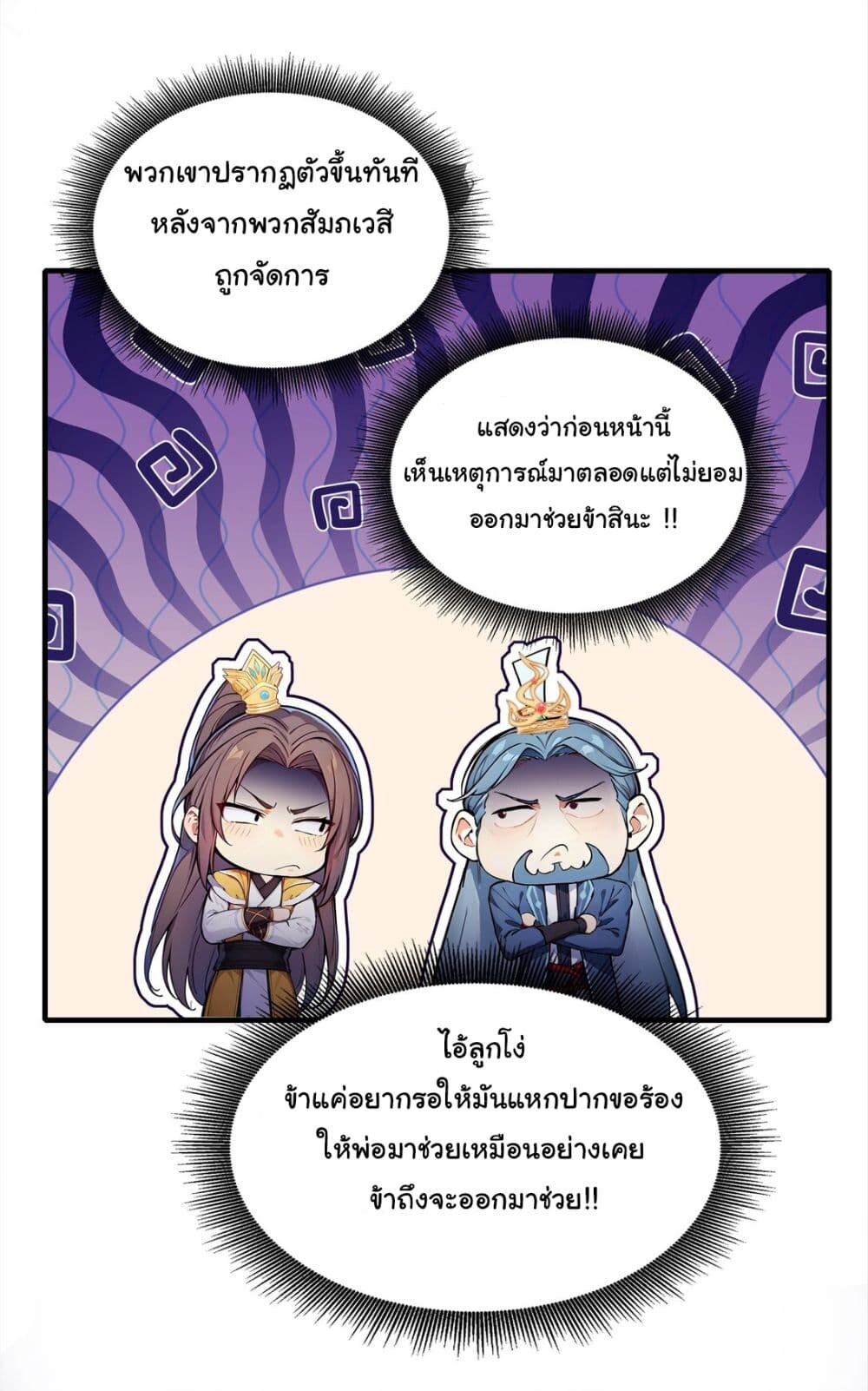 อ่านมังงะ I Upset Millions of Cultivators ตอนที่ 15/27.jpg