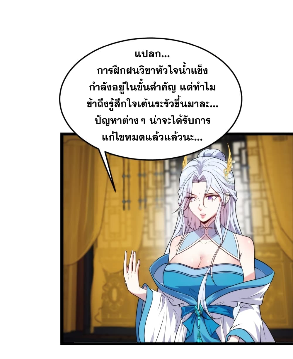 อ่านมังงะ My Wife is a Heavenly Big Shot ตอนที่ 13/28.jpg