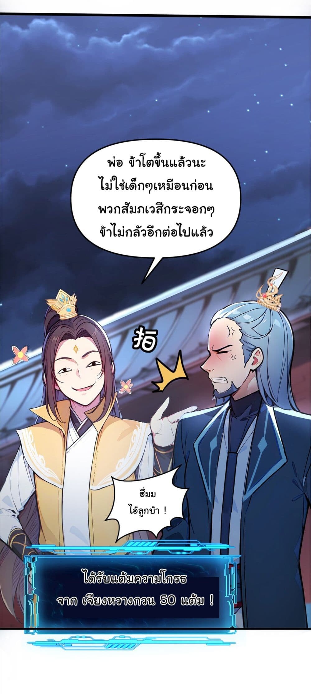 อ่านมังงะ I Upset Millions of Cultivators ตอนที่ 15/28.jpg