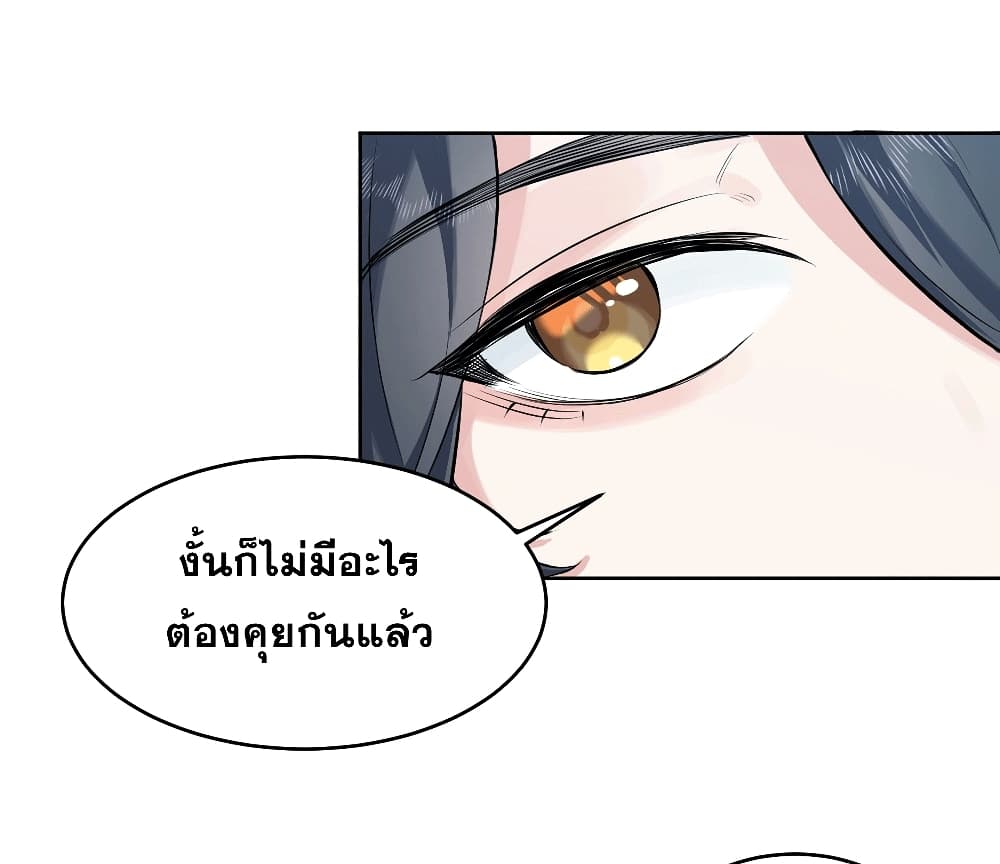 อ่านมังงะ My Wife is a Heavenly Big Shot ตอนที่ 3/28.jpg