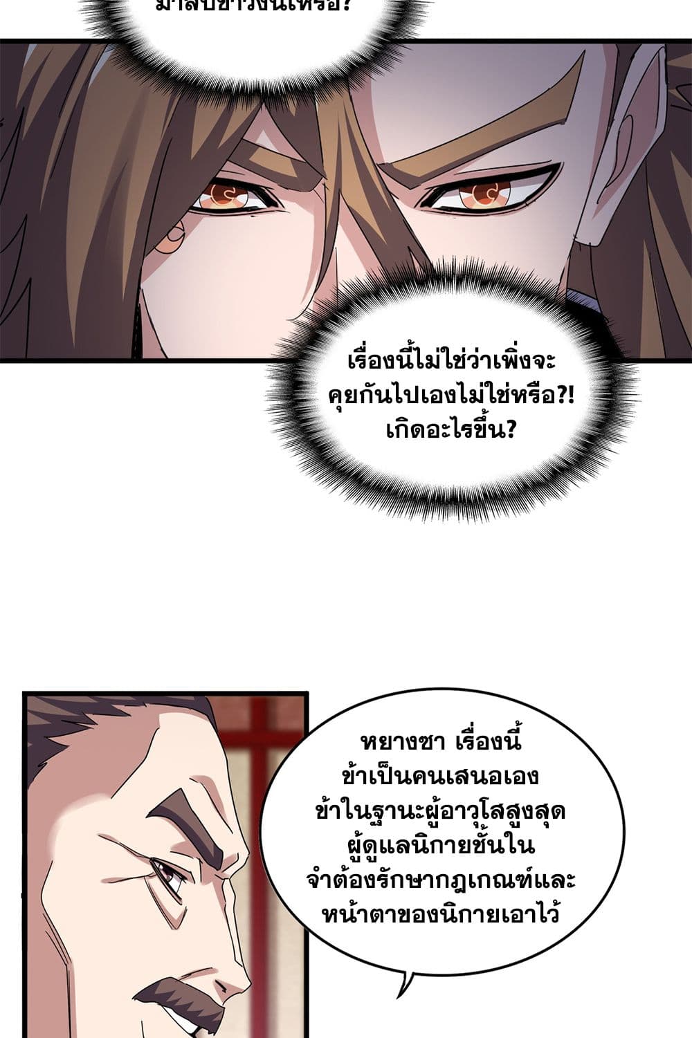 อ่านมังงะ Magic Emperor ตอนที่ 609/29.jpg