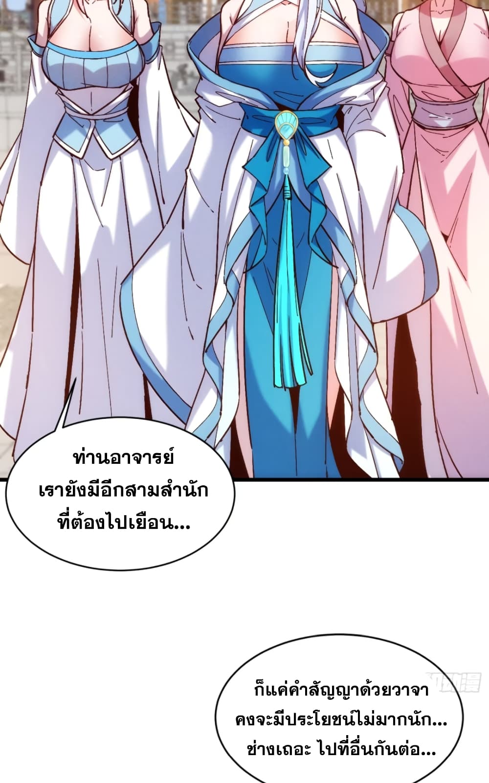 อ่านมังงะ My Wife is a Heavenly Big Shot ตอนที่ 20/29.jpg