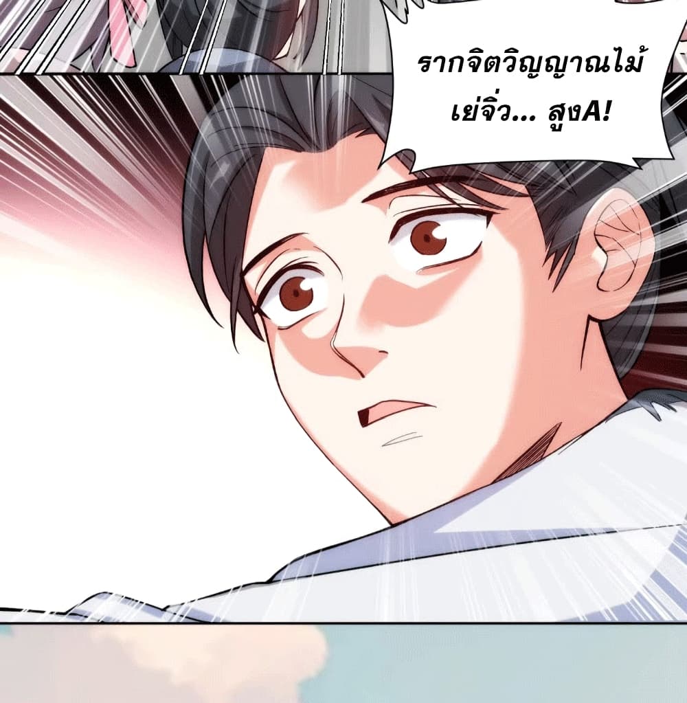 อ่านมังงะ My Wife is a Heavenly Big Shot ตอนที่ 4/29.jpg