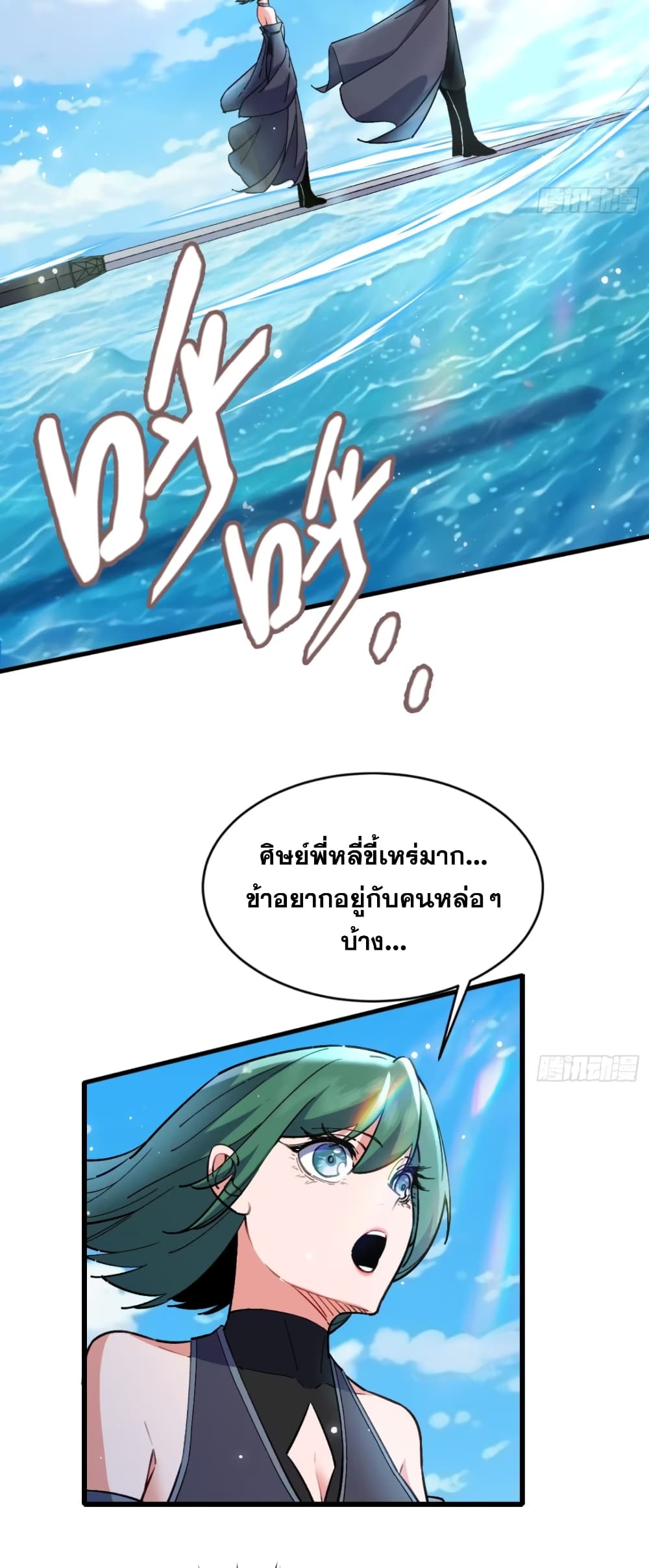 อ่านมังงะ My Wife is a Heavenly Big Shot ตอนที่ 21/29.jpg