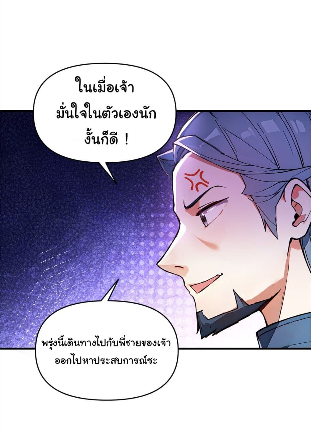 อ่านมังงะ I Upset Millions of Cultivators ตอนที่ 15/29.jpg