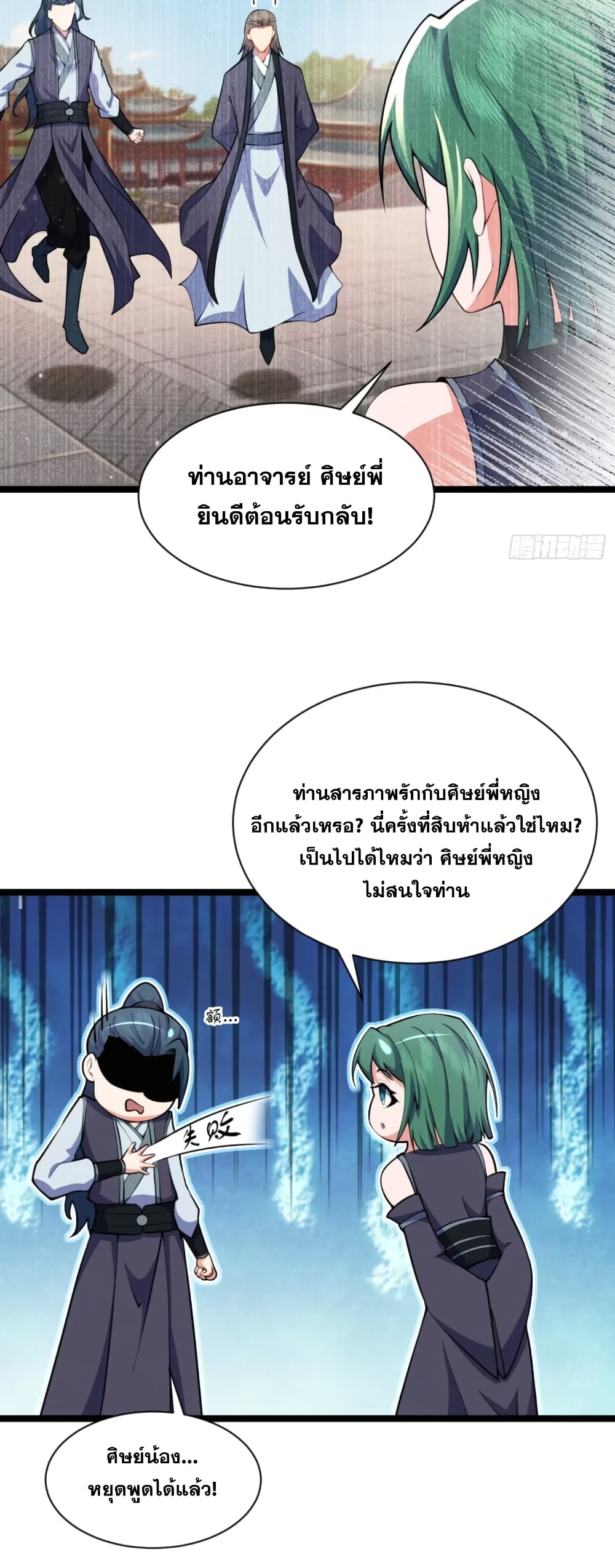 อ่านมังงะ My Wife is a Heavenly Big Shot ตอนที่ 22/2.jpg