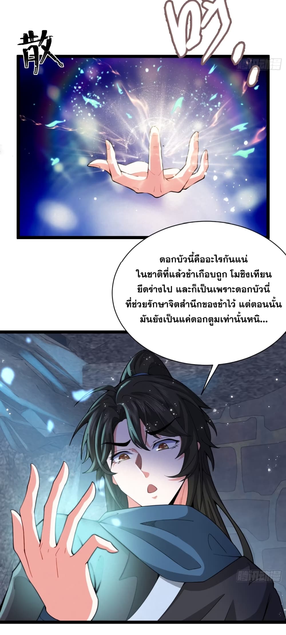 อ่านมังงะ My Wife is a Heavenly Big Shot ตอนที่ 18/2.jpg