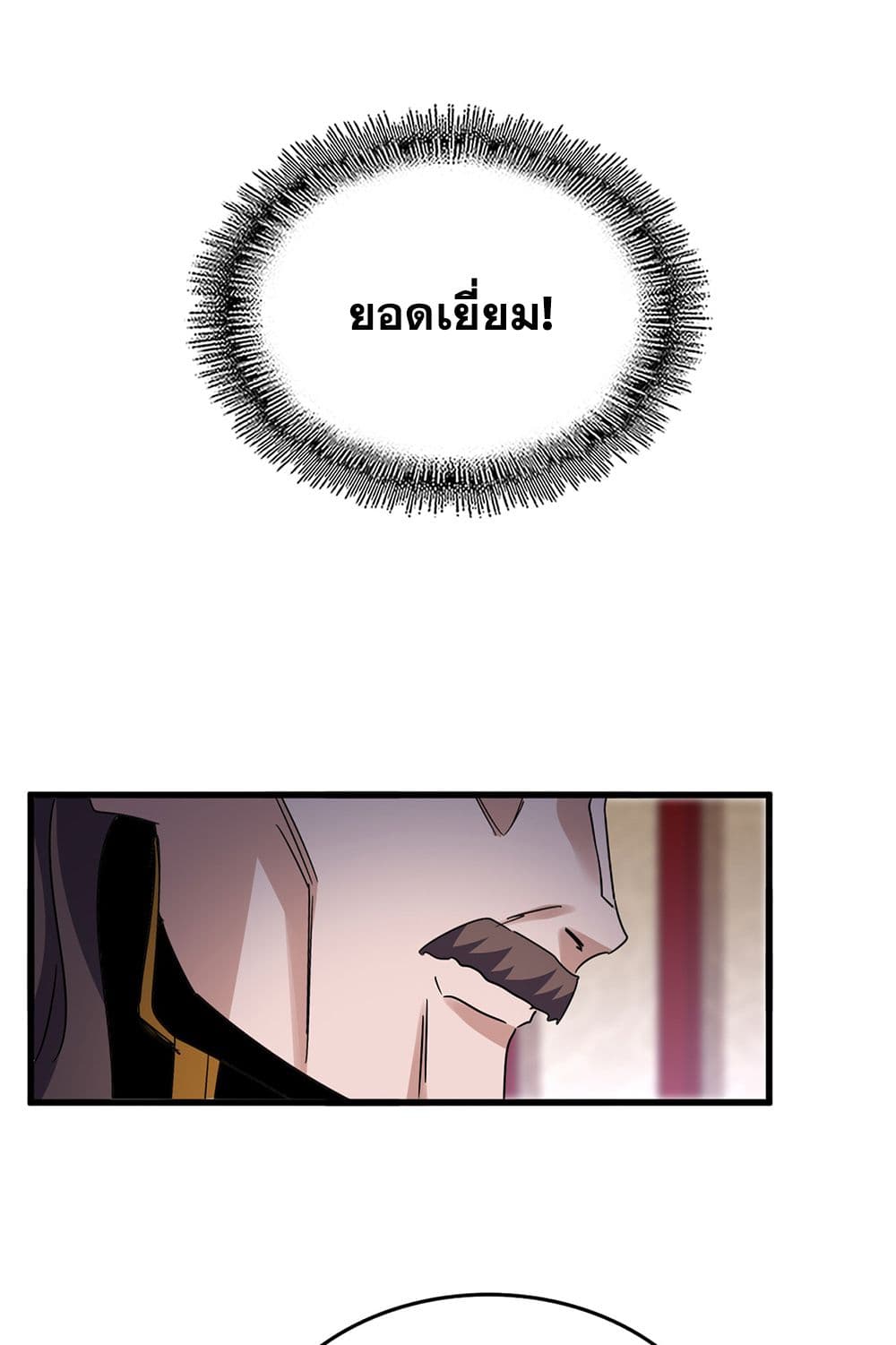 อ่านมังงะ Magic Emperor ตอนที่ 609/3.jpg