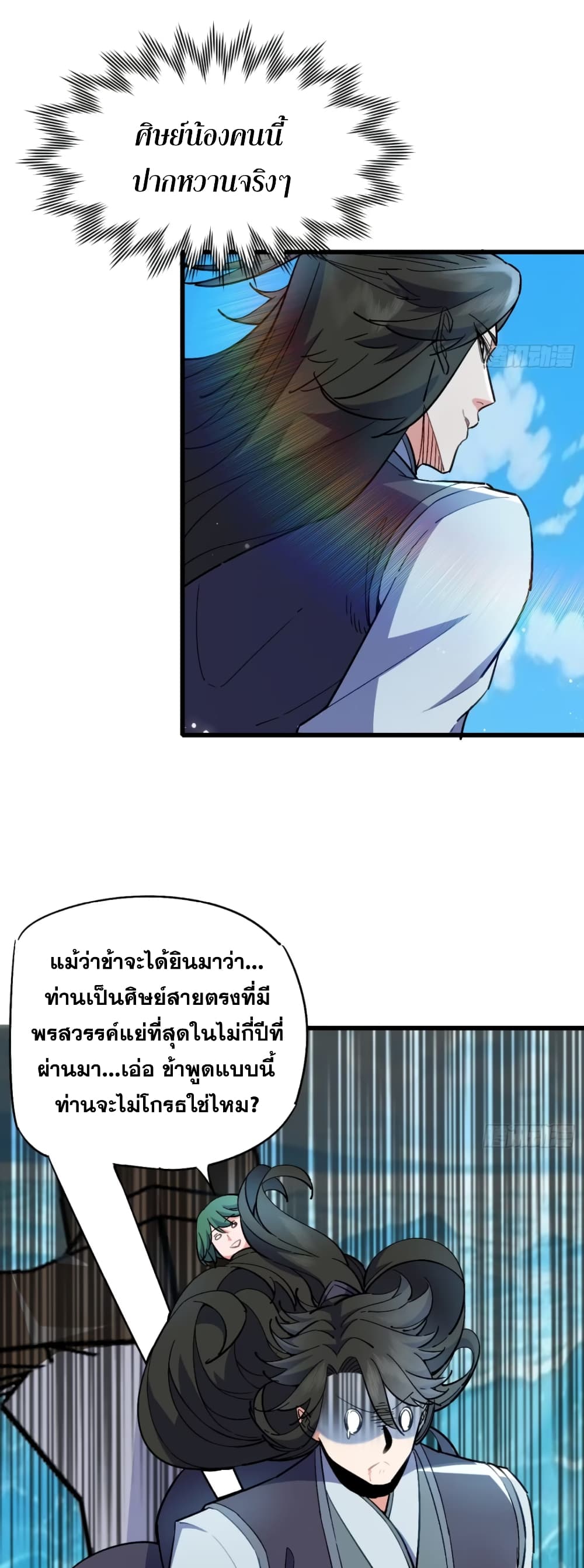 อ่านมังงะ My Wife is a Heavenly Big Shot ตอนที่ 21/30.jpg