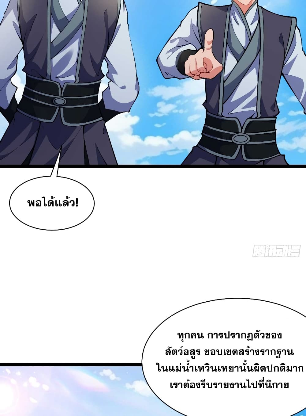 อ่านมังงะ My Wife is a Heavenly Big Shot ตอนที่ 25/30.jpg