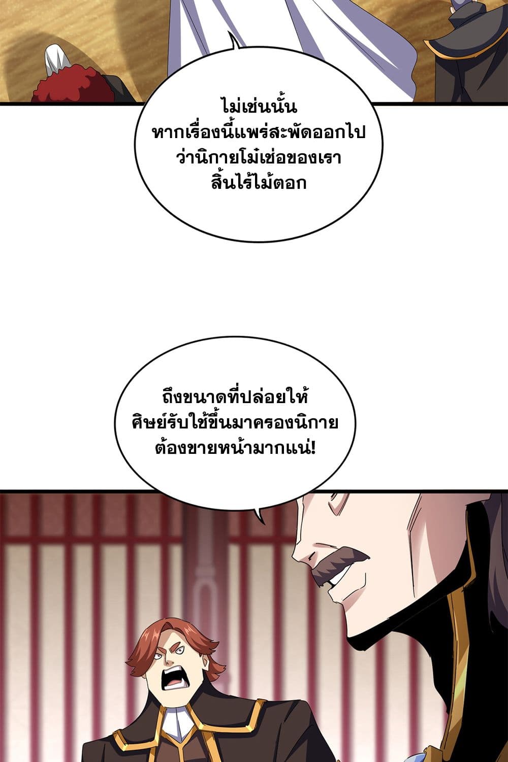 อ่านมังงะ Magic Emperor ตอนที่ 609/31.jpg