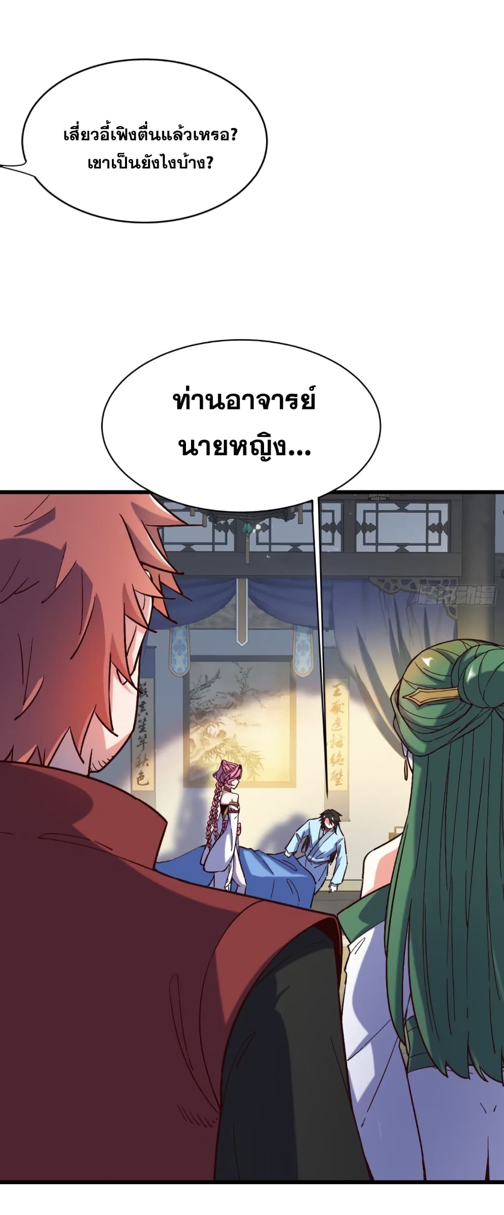 อ่านมังงะ My Wife is a Heavenly Big Shot ตอนที่ 15/31.jpg