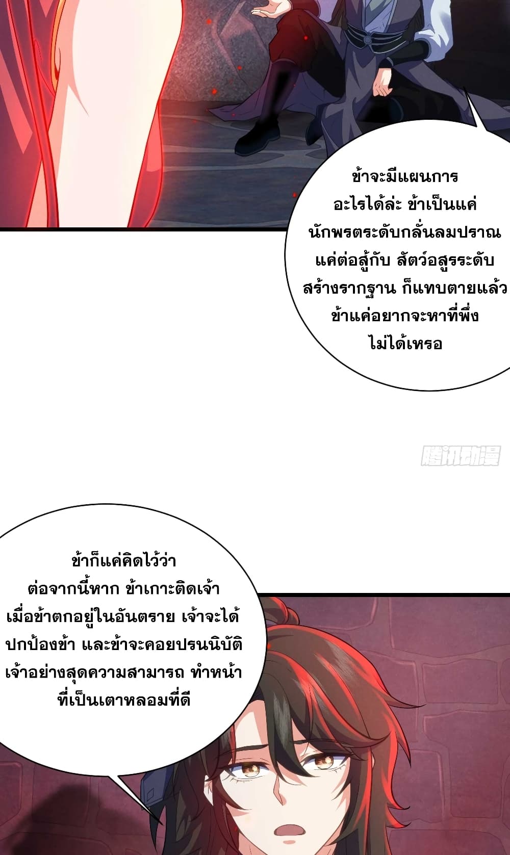 อ่านมังงะ My Wife is a Heavenly Big Shot ตอนที่ 27/31.jpg