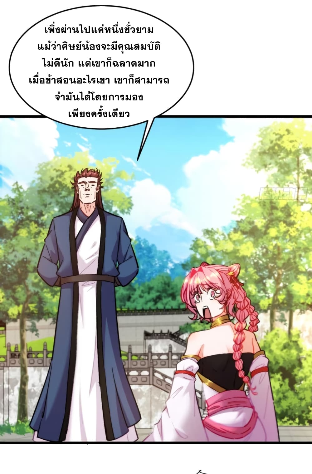 อ่านมังงะ My Wife is a Heavenly Big Shot ตอนที่ 7/31.jpg