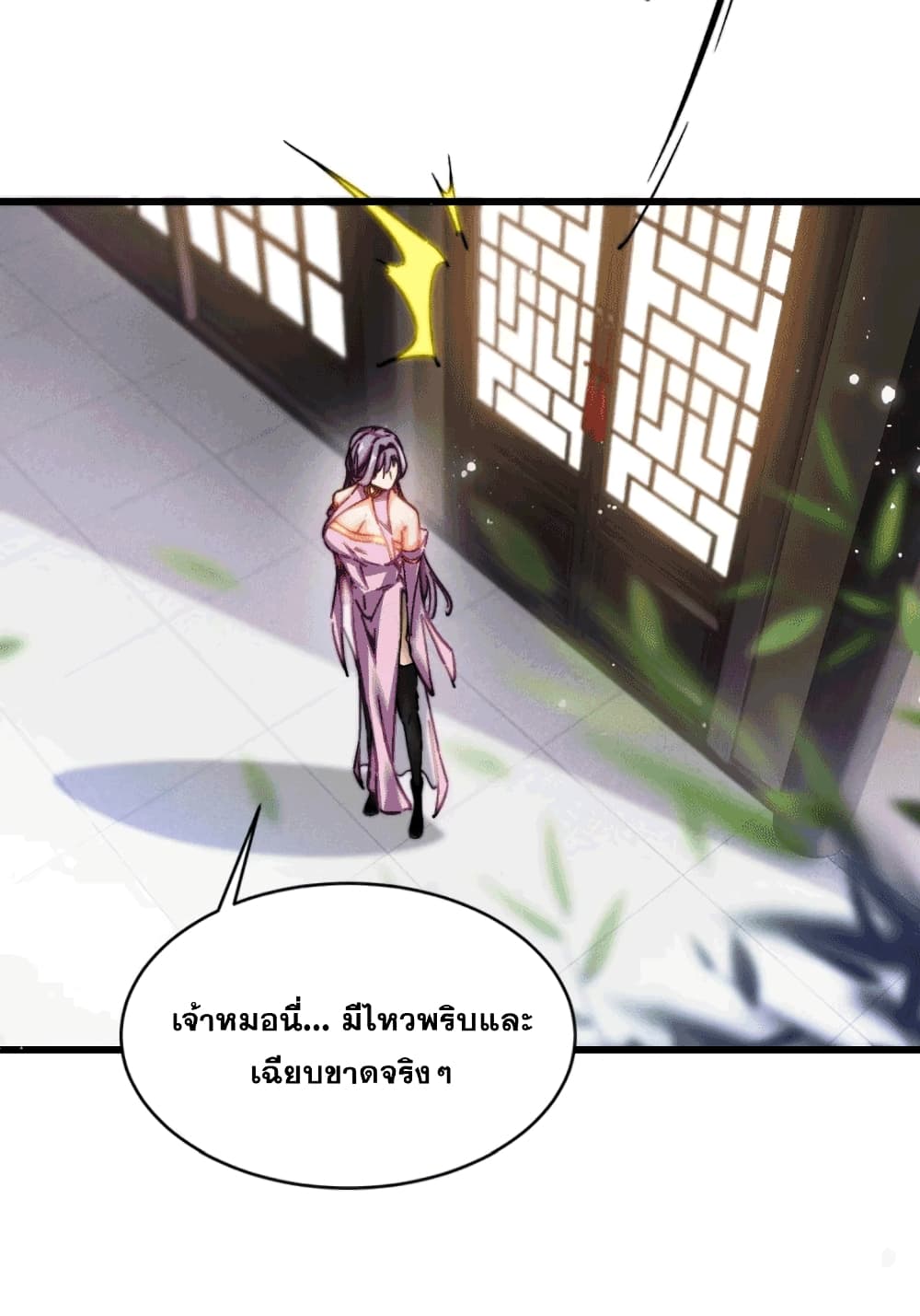 อ่านมังงะ My Wife is a Heavenly Big Shot ตอนที่ 9/31.jpg