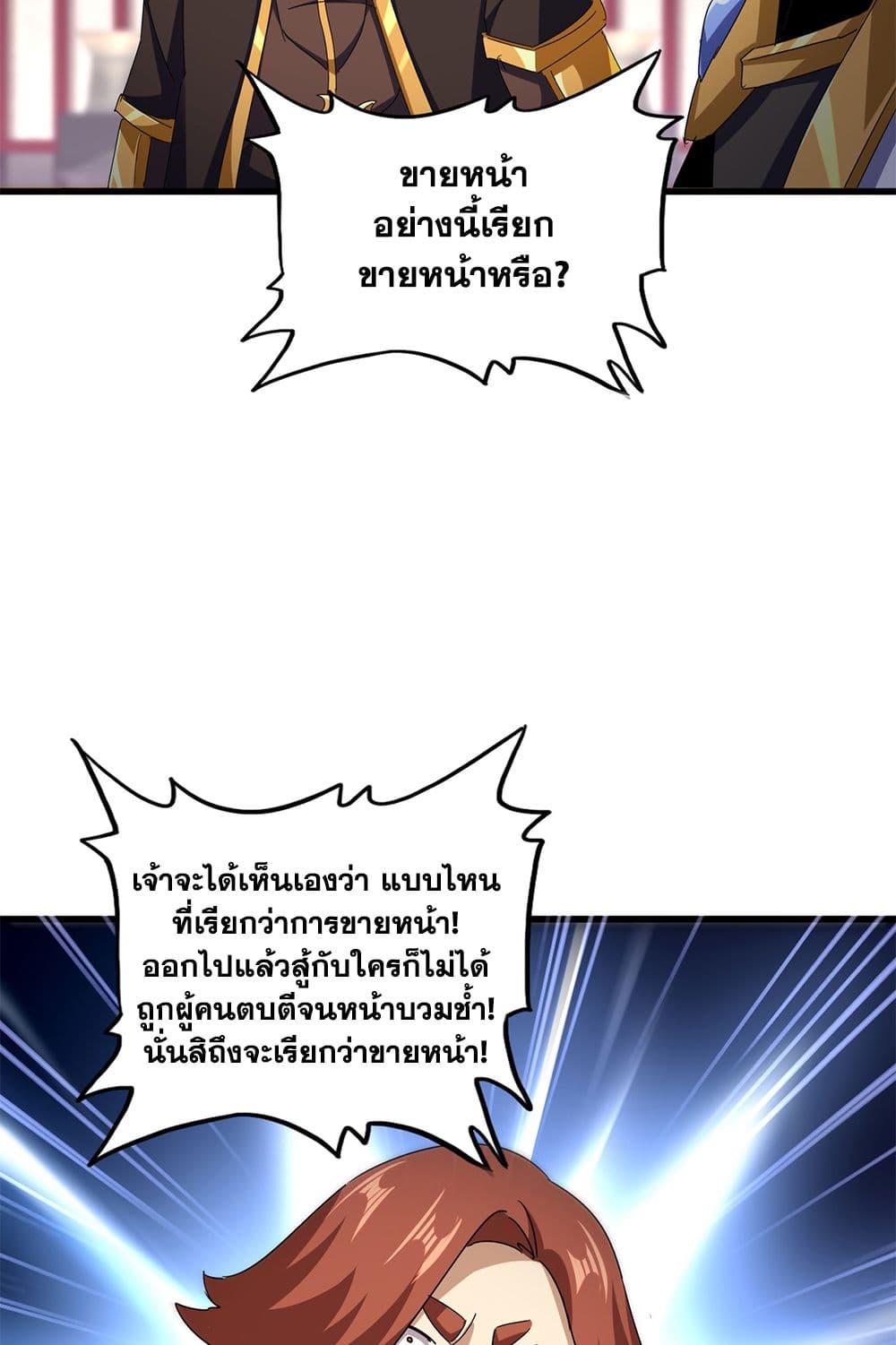 อ่านมังงะ Magic Emperor ตอนที่ 609/32.jpg