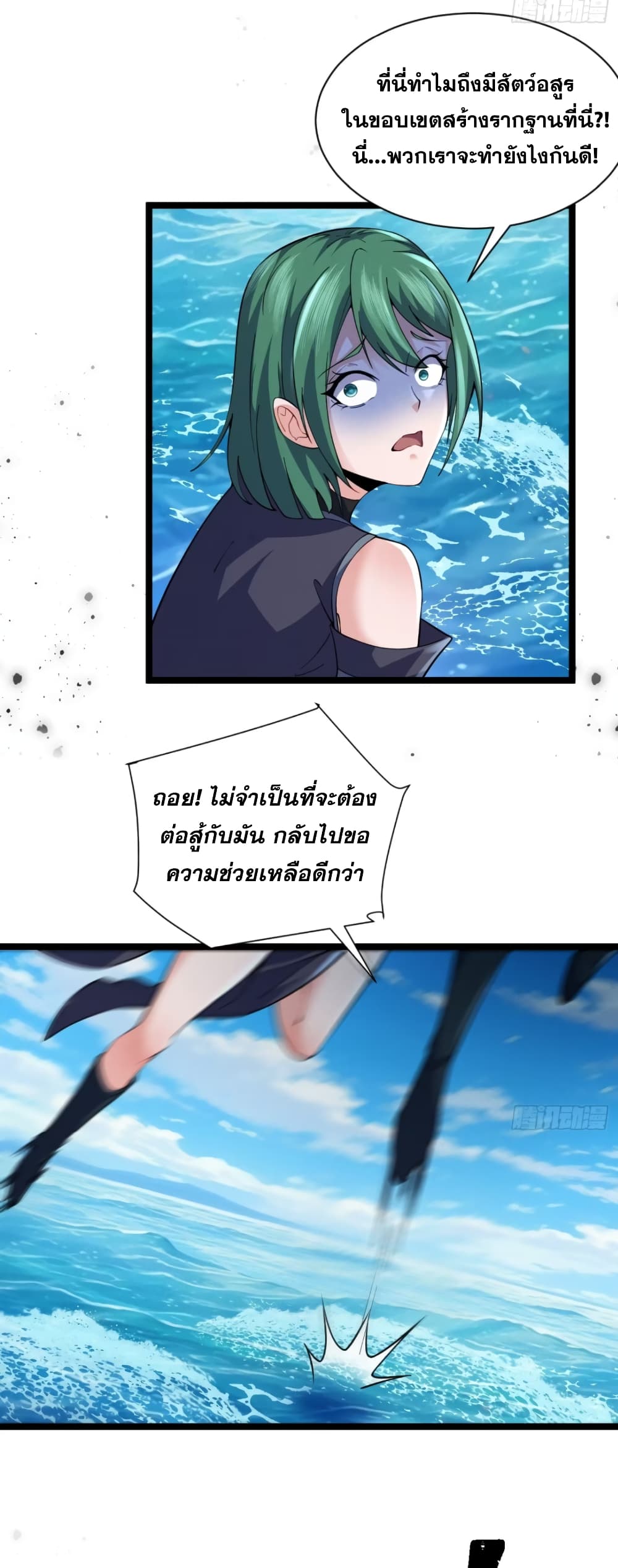 อ่านมังงะ My Wife is a Heavenly Big Shot ตอนที่ 23/3.jpg