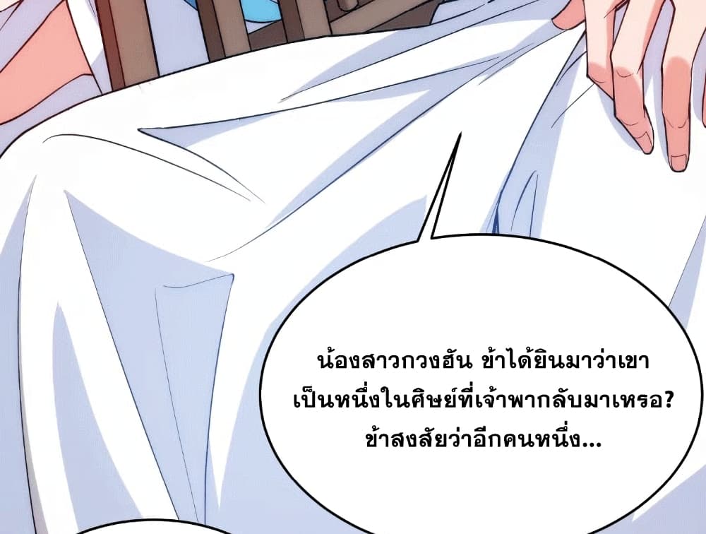 อ่านมังงะ My Wife is a Heavenly Big Shot ตอนที่ 4/32.jpg