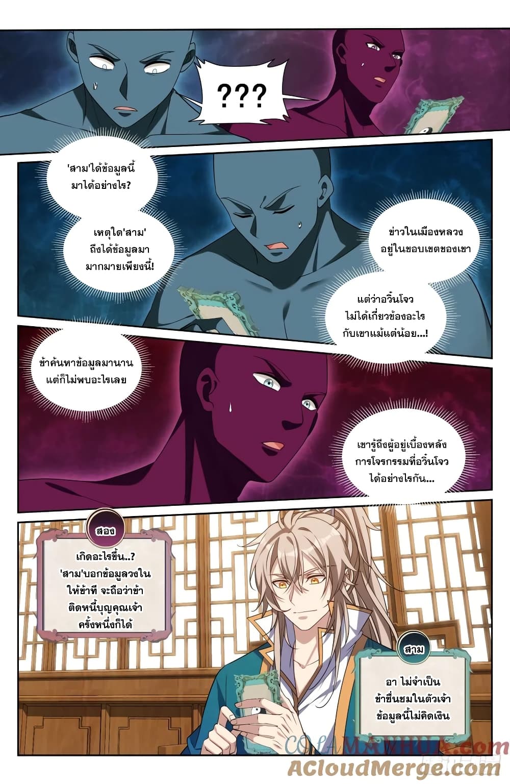 อ่านมังงะ Nightwatcher ตอนที่ 208/3.jpg