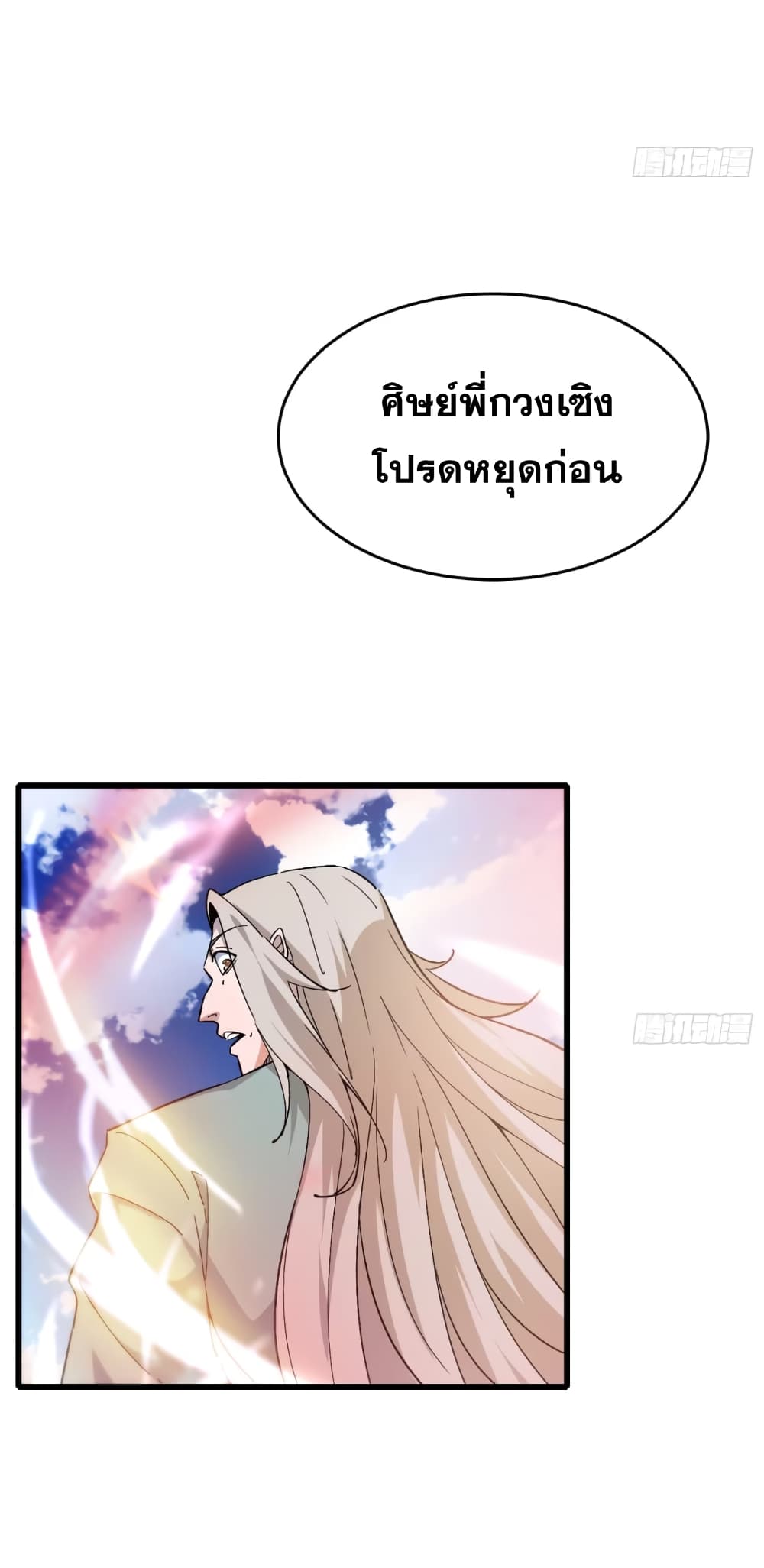 อ่านมังงะ My Wife is a Heavenly Big Shot ตอนที่ 13/32.jpg