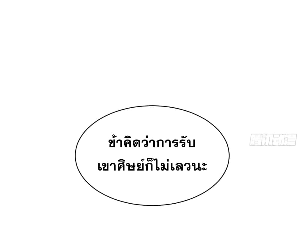 อ่านมังงะ My Wife is a Heavenly Big Shot ตอนที่ 6/32.jpg