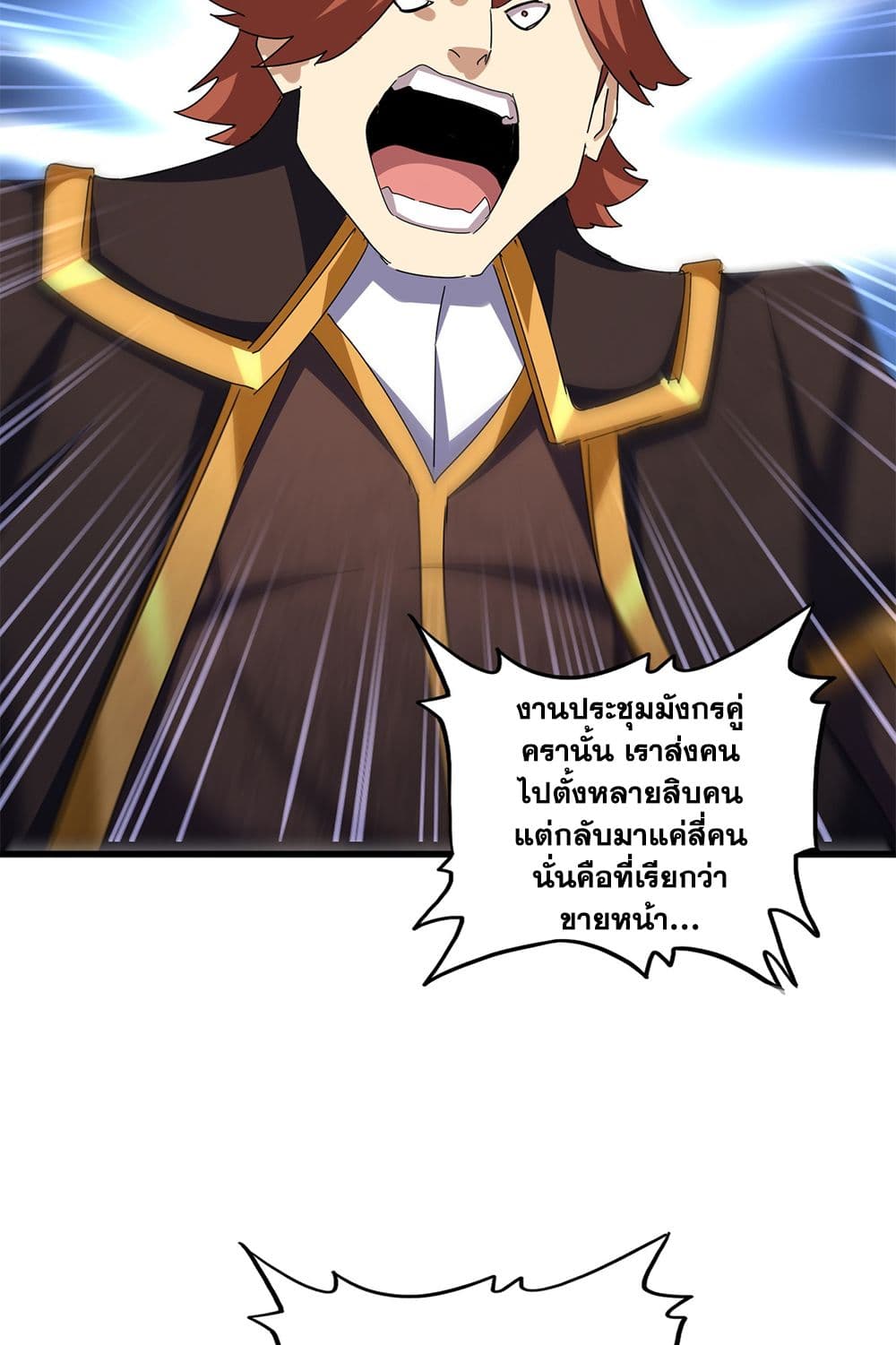 อ่านมังงะ Magic Emperor ตอนที่ 609/33.jpg