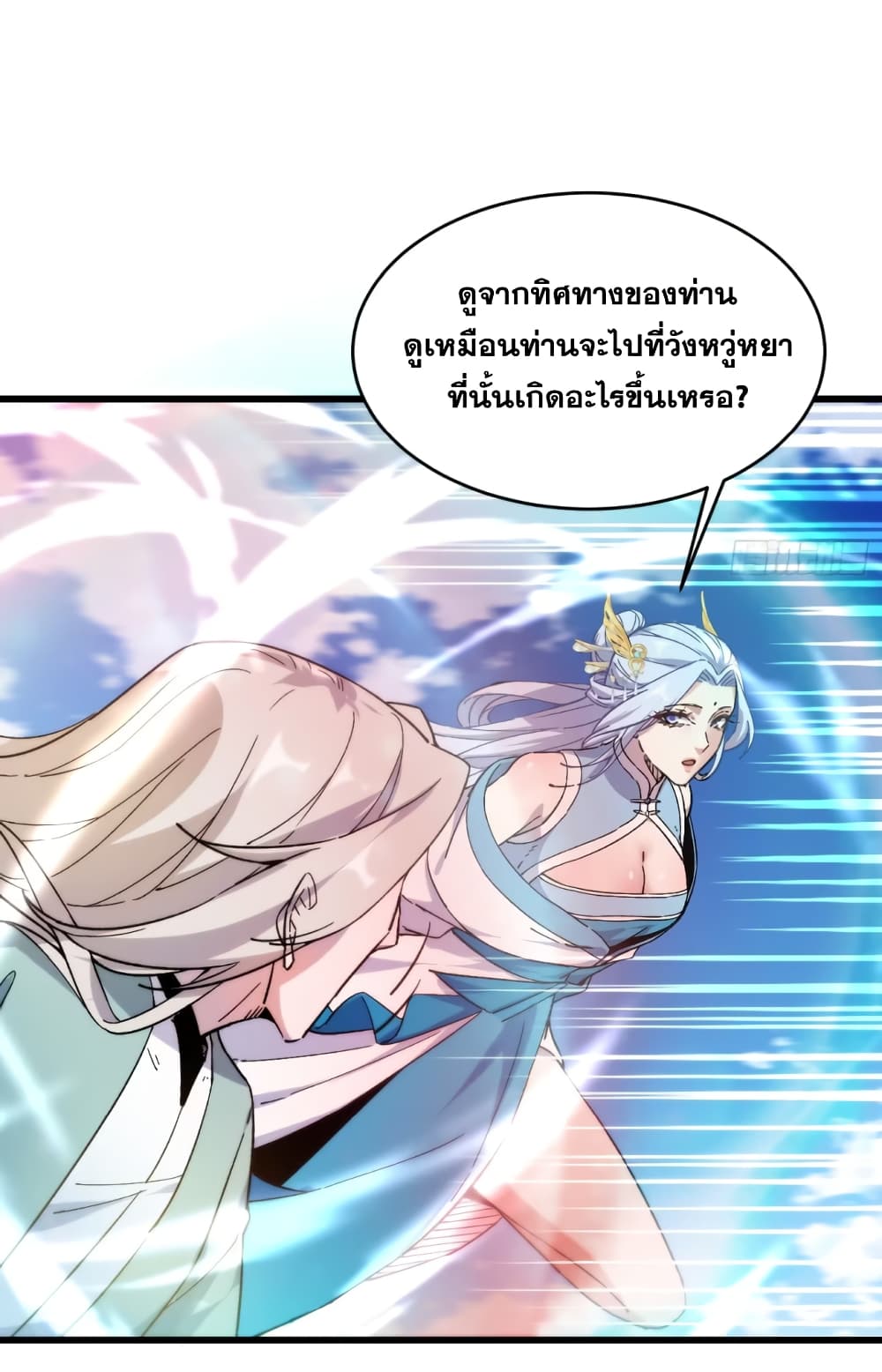 อ่านมังงะ My Wife is a Heavenly Big Shot ตอนที่ 13/33.jpg