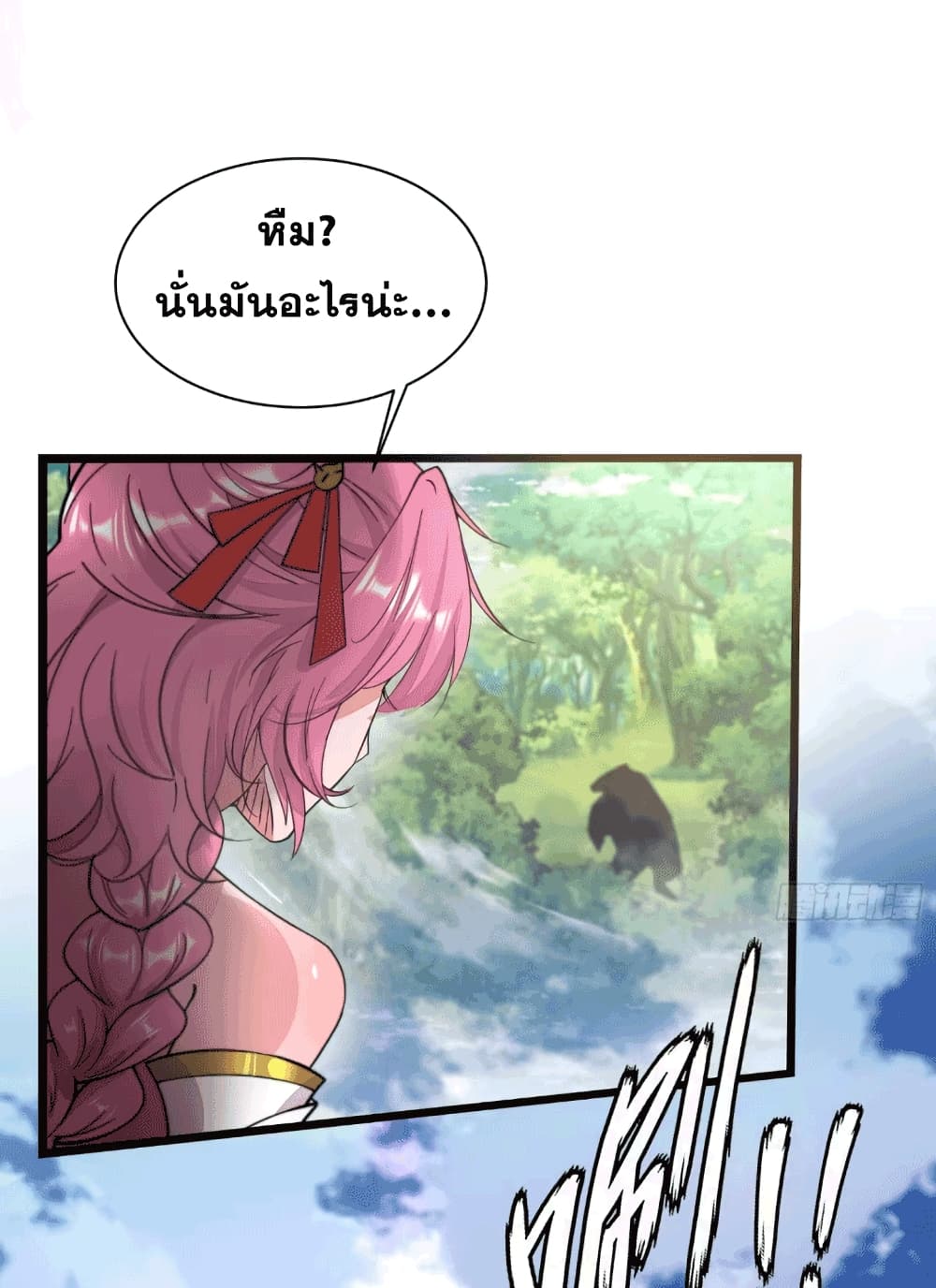 อ่านมังงะ My Wife is a Heavenly Big Shot ตอนที่ 10/34.jpg