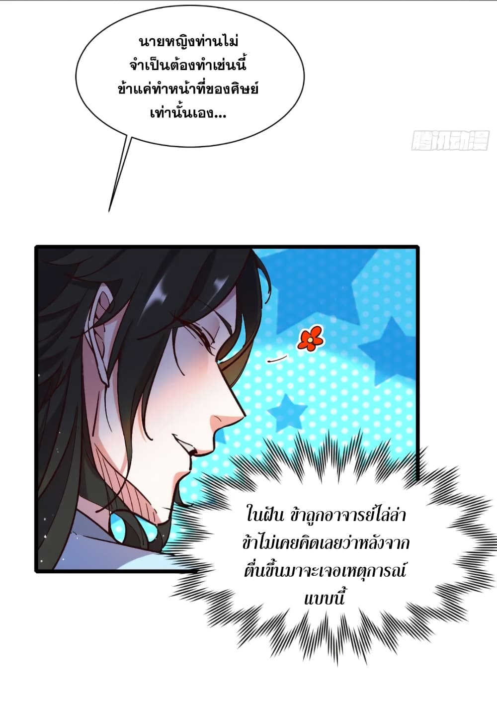 อ่านมังงะ My Wife is a Heavenly Big Shot ตอนที่ 15/34.jpg