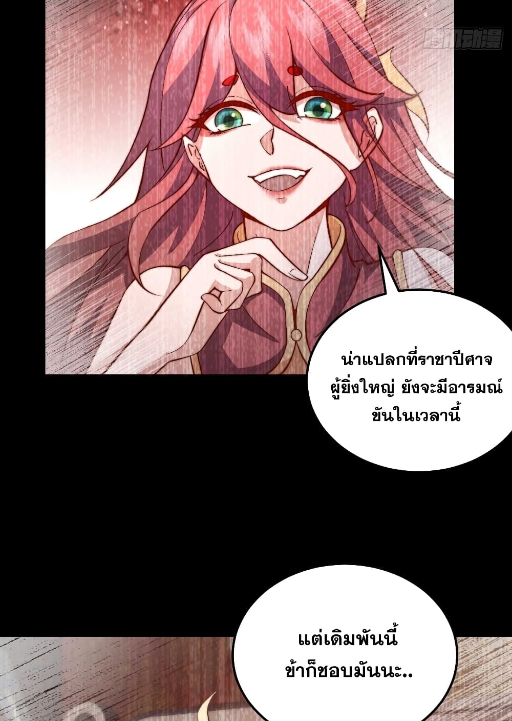 อ่านมังงะ My Wife is a Heavenly Big Shot ตอนที่ 28/34.jpg