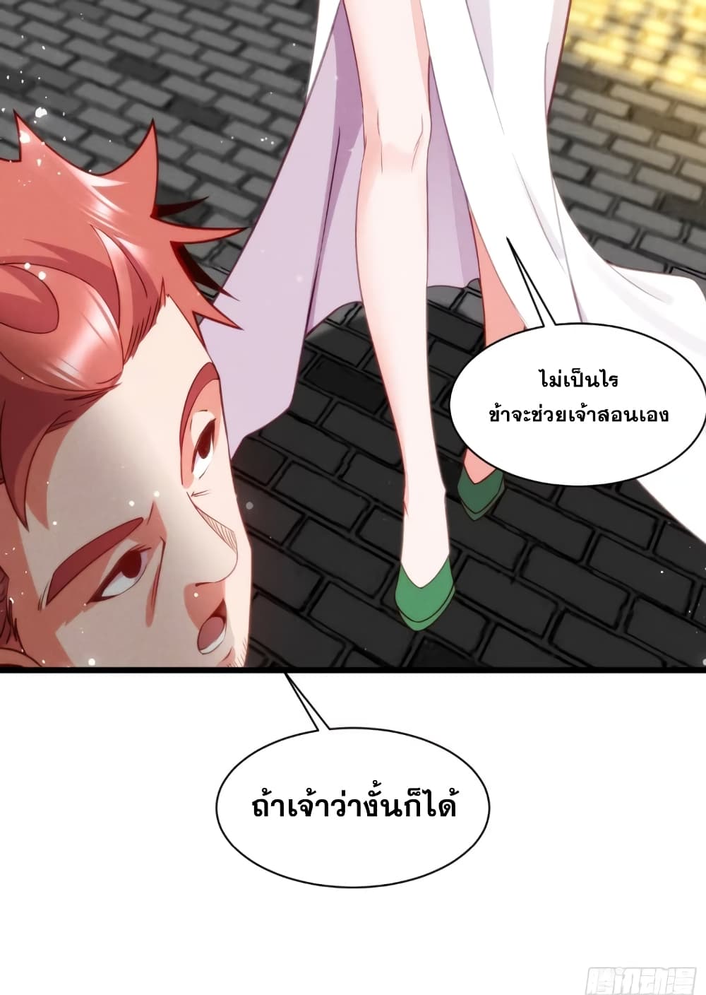 อ่านมังงะ My Wife is a Heavenly Big Shot ตอนที่ 6/34.jpg