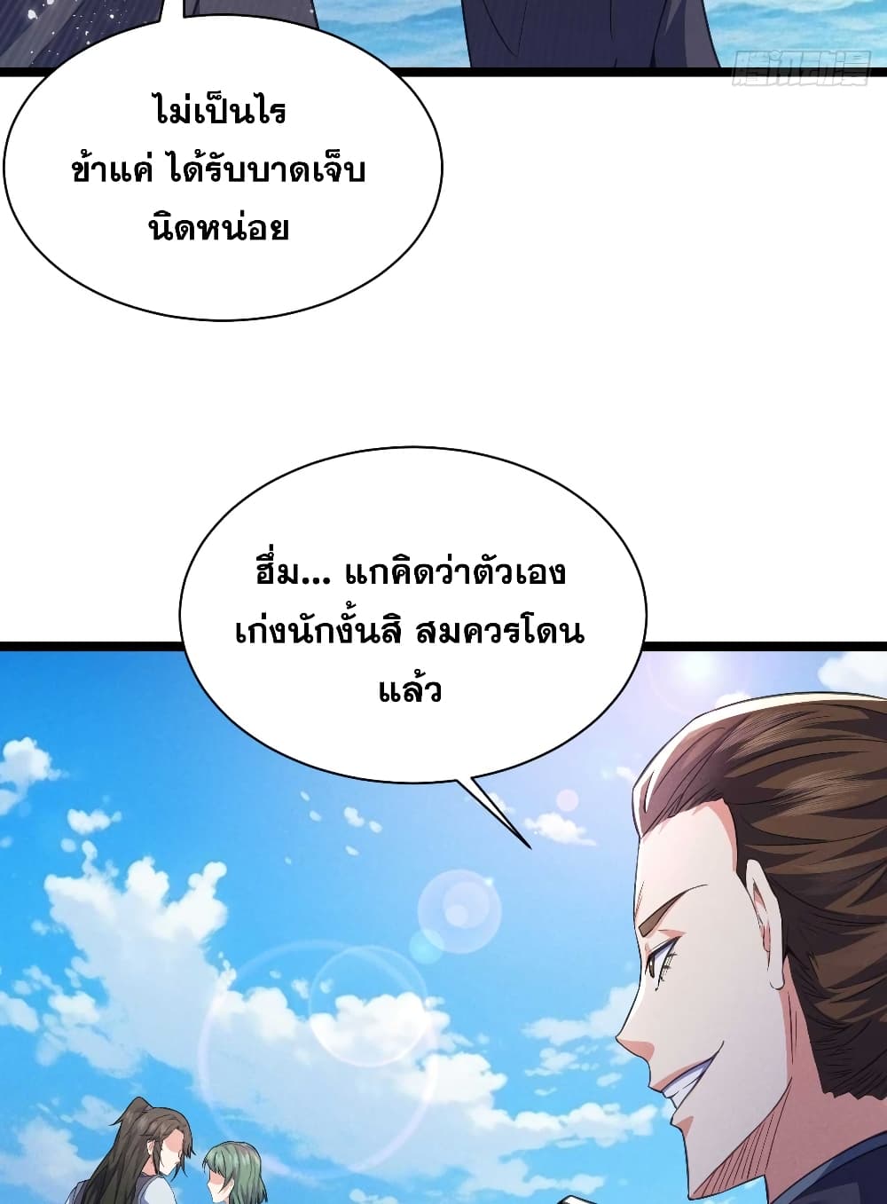 อ่านมังงะ My Wife is a Heavenly Big Shot ตอนที่ 25/34.jpg