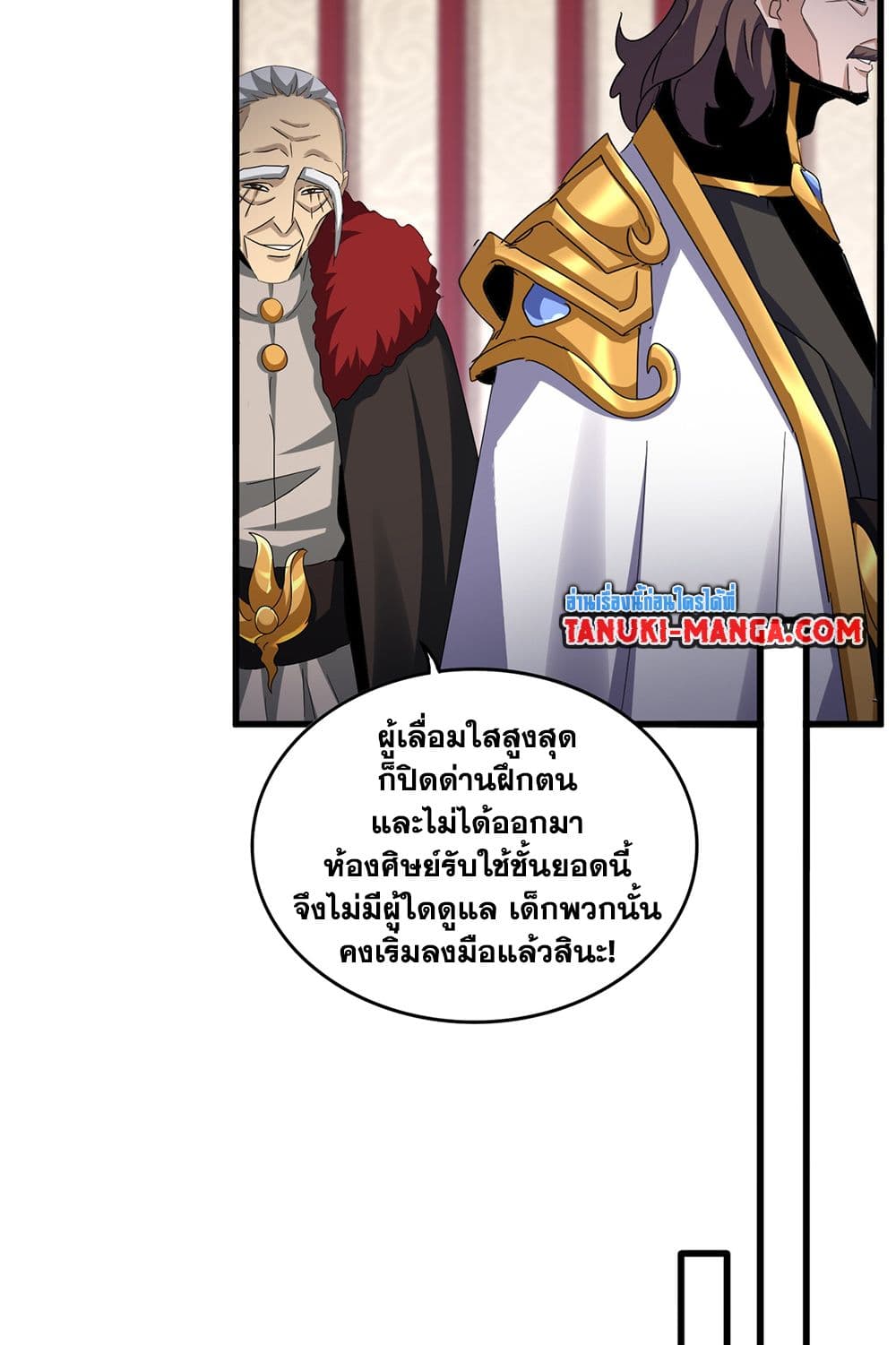 อ่านมังงะ Magic Emperor ตอนที่ 609/35.jpg