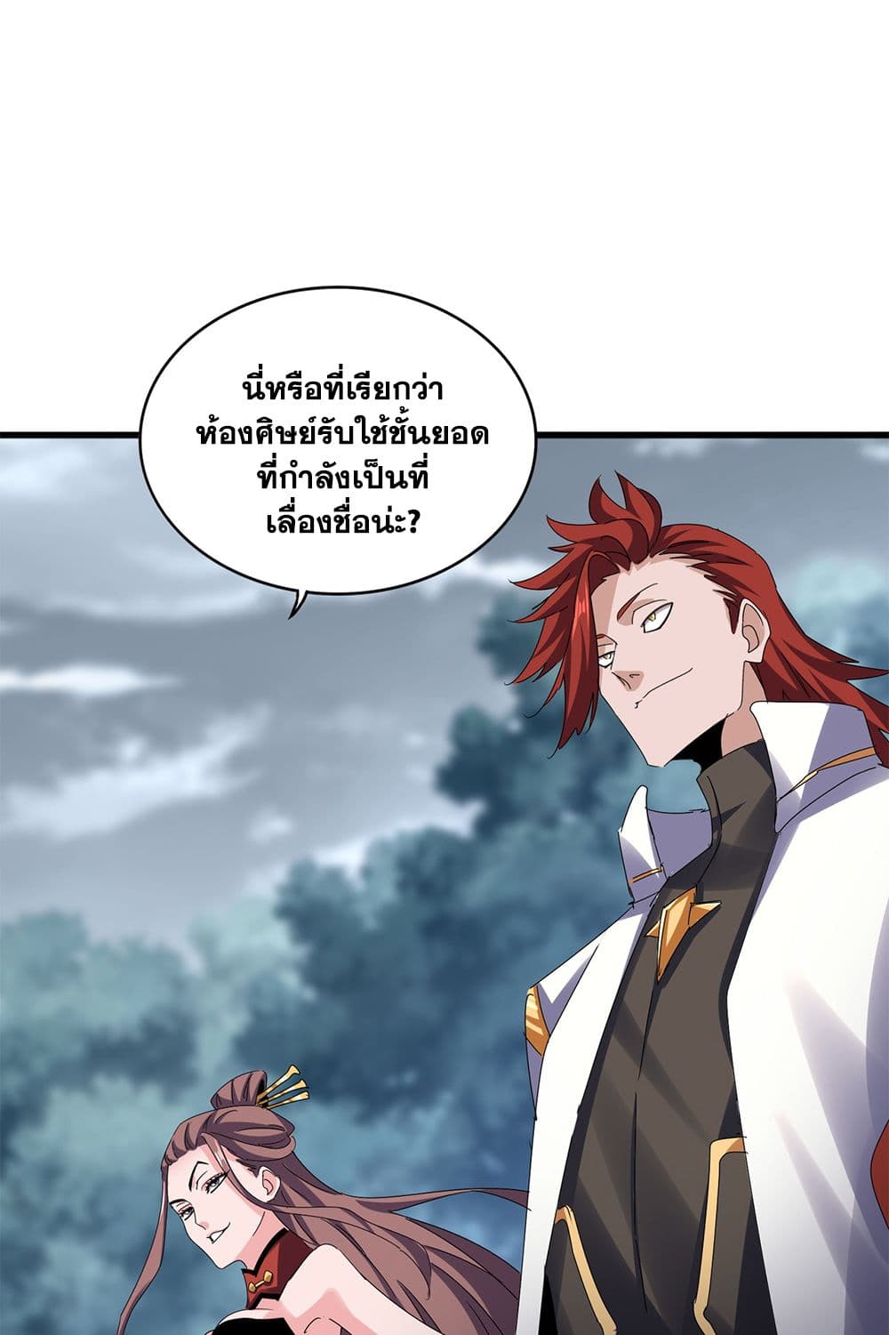 อ่านมังงะ Magic Emperor ตอนที่ 609/37.jpg