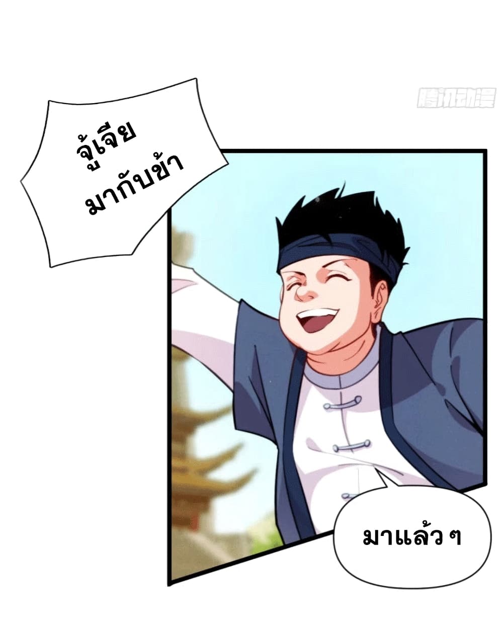 อ่านมังงะ My Wife is a Heavenly Big Shot ตอนที่ 5/37.jpg