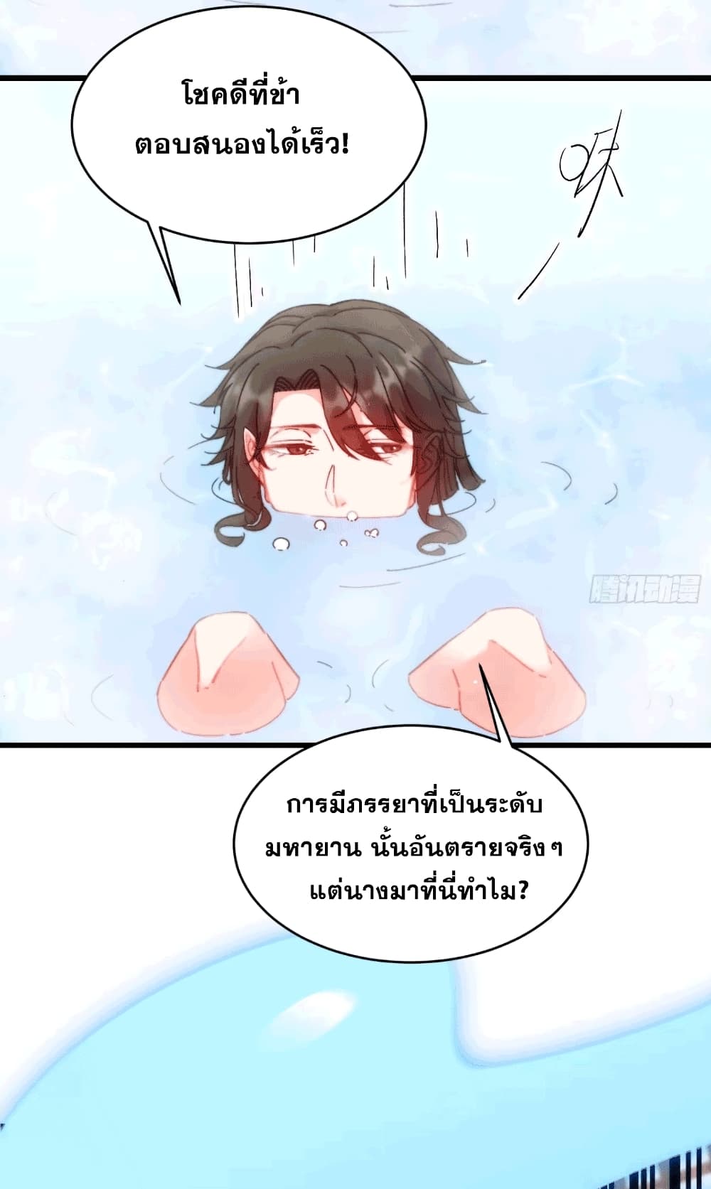 อ่านมังงะ My Wife is a Heavenly Big Shot ตอนที่ 9/38.jpg