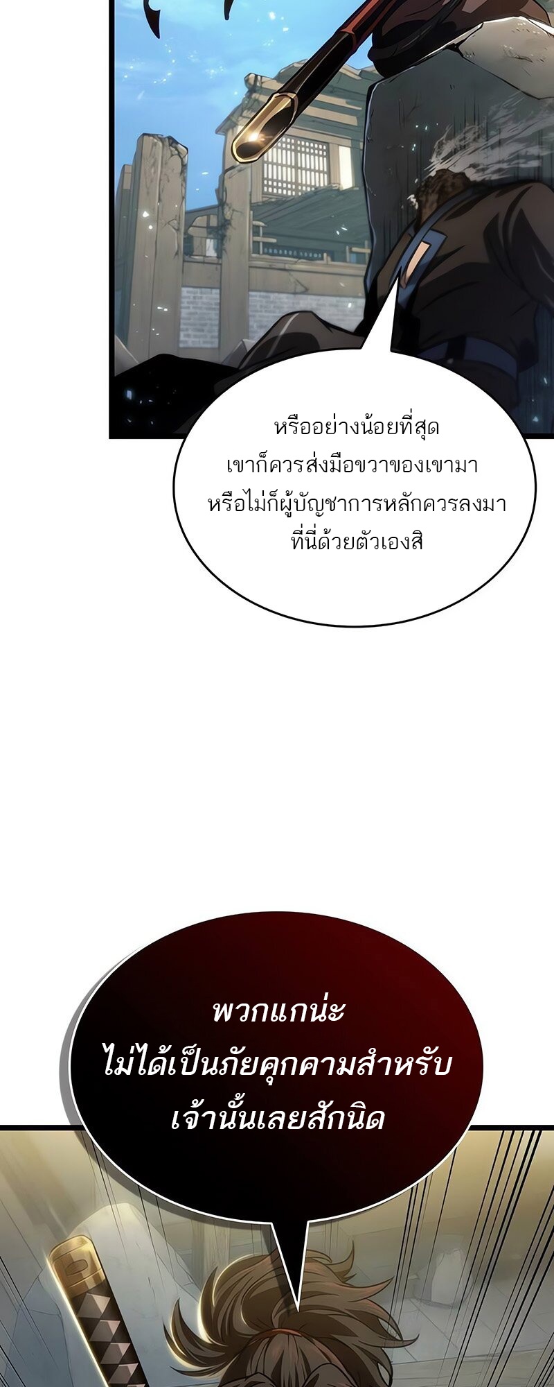 อ่านมังงะ The World After The End ตอนที่ 147/39.jpg