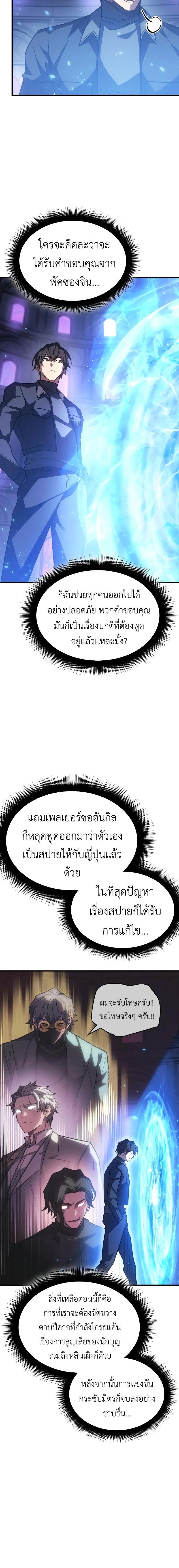 อ่านมังงะ Regressing with the King’s Power ตอนที่ 60/3_1.jpg