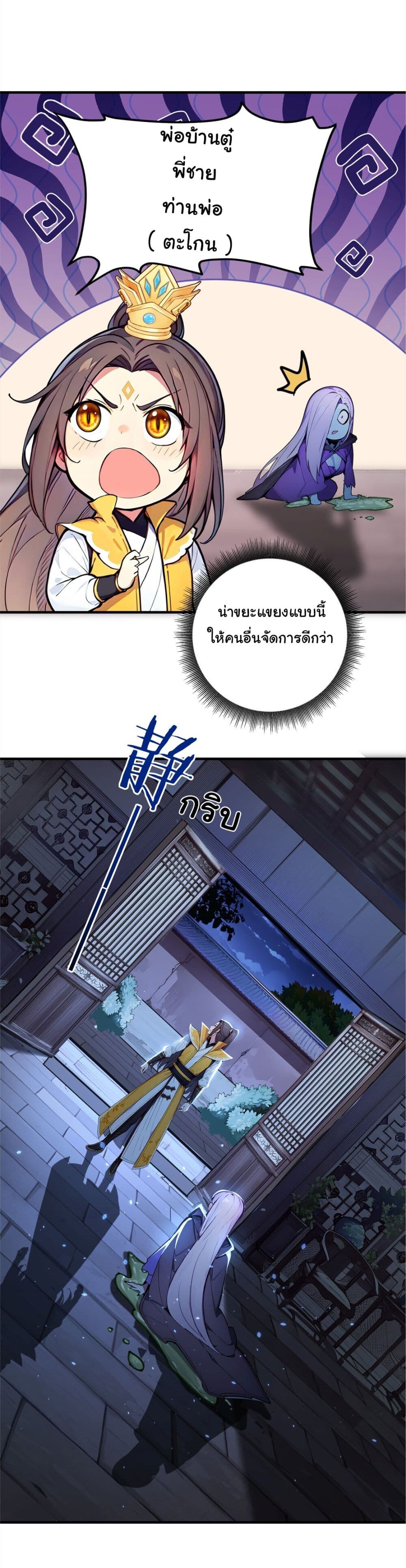 อ่านมังงะ I Upset Millions of Cultivators ตอนที่ 15/3.jpg