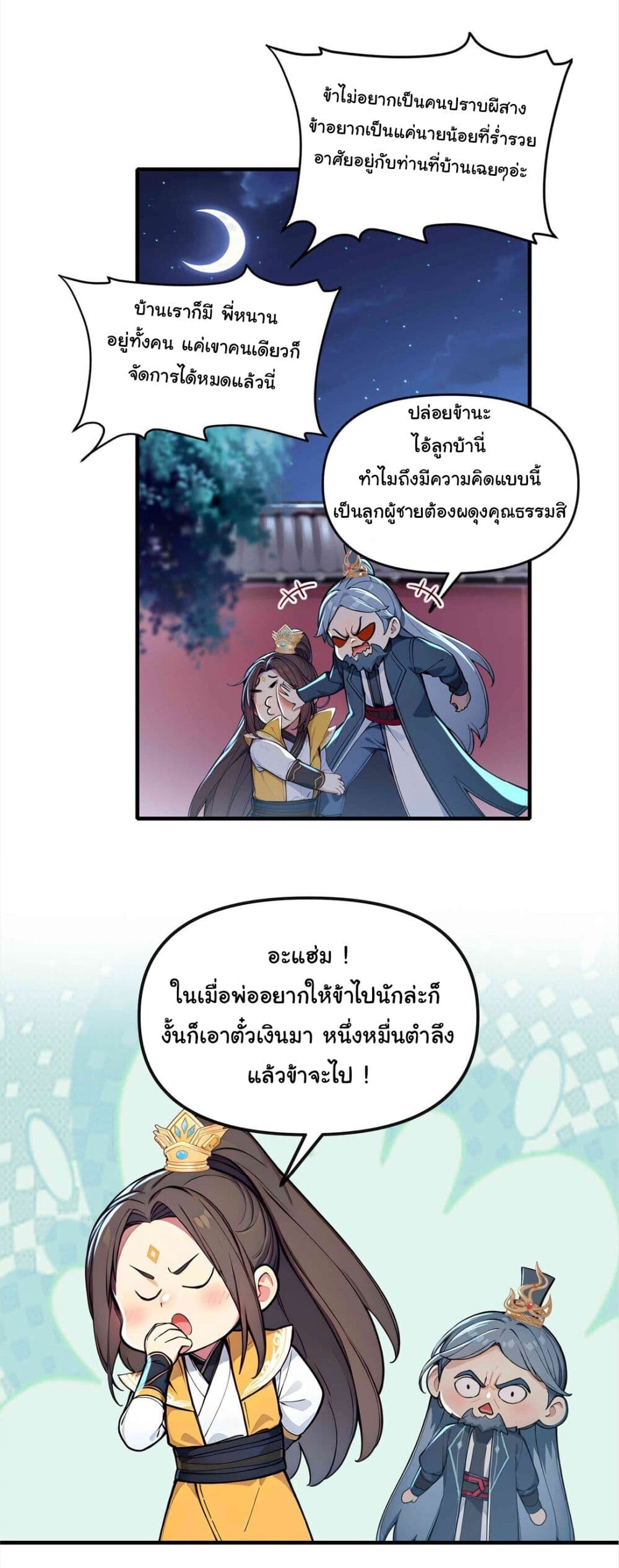 อ่านมังงะ I Upset Millions of Cultivators ตอนที่ 16/3.jpg